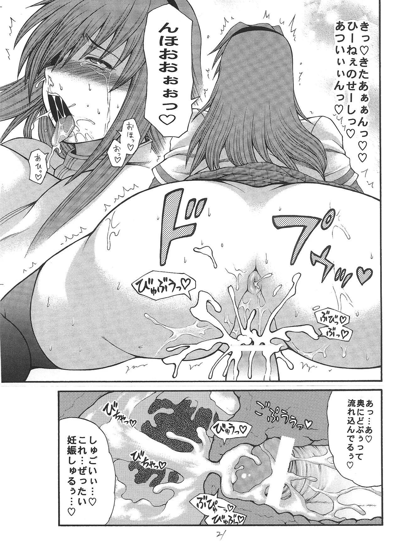 彩葉にほへと - page21