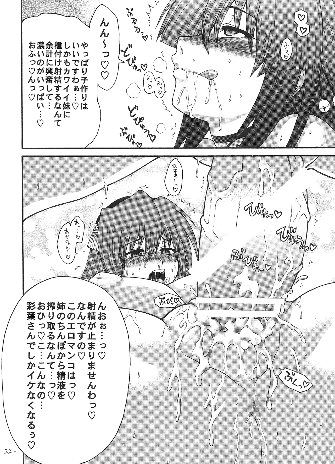 彩葉にほへと - page22