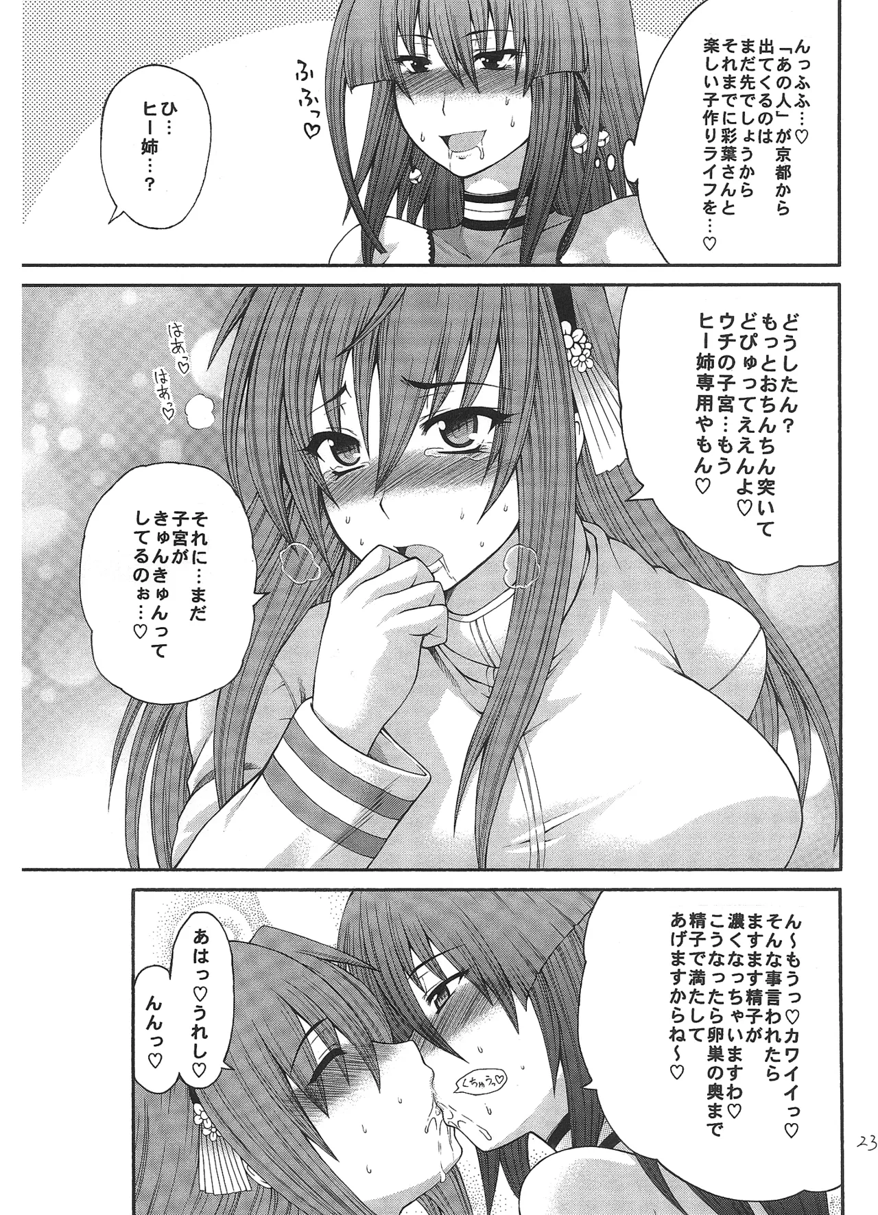 彩葉にほへと - page23