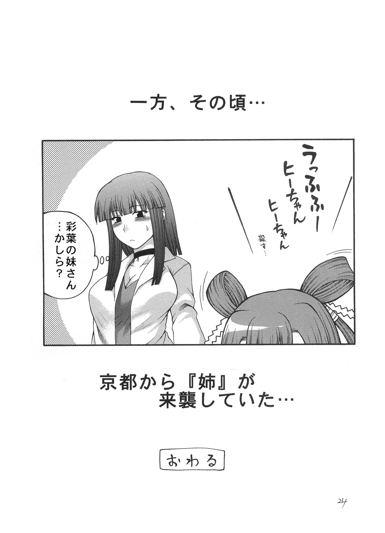 彩葉にほへと - page24