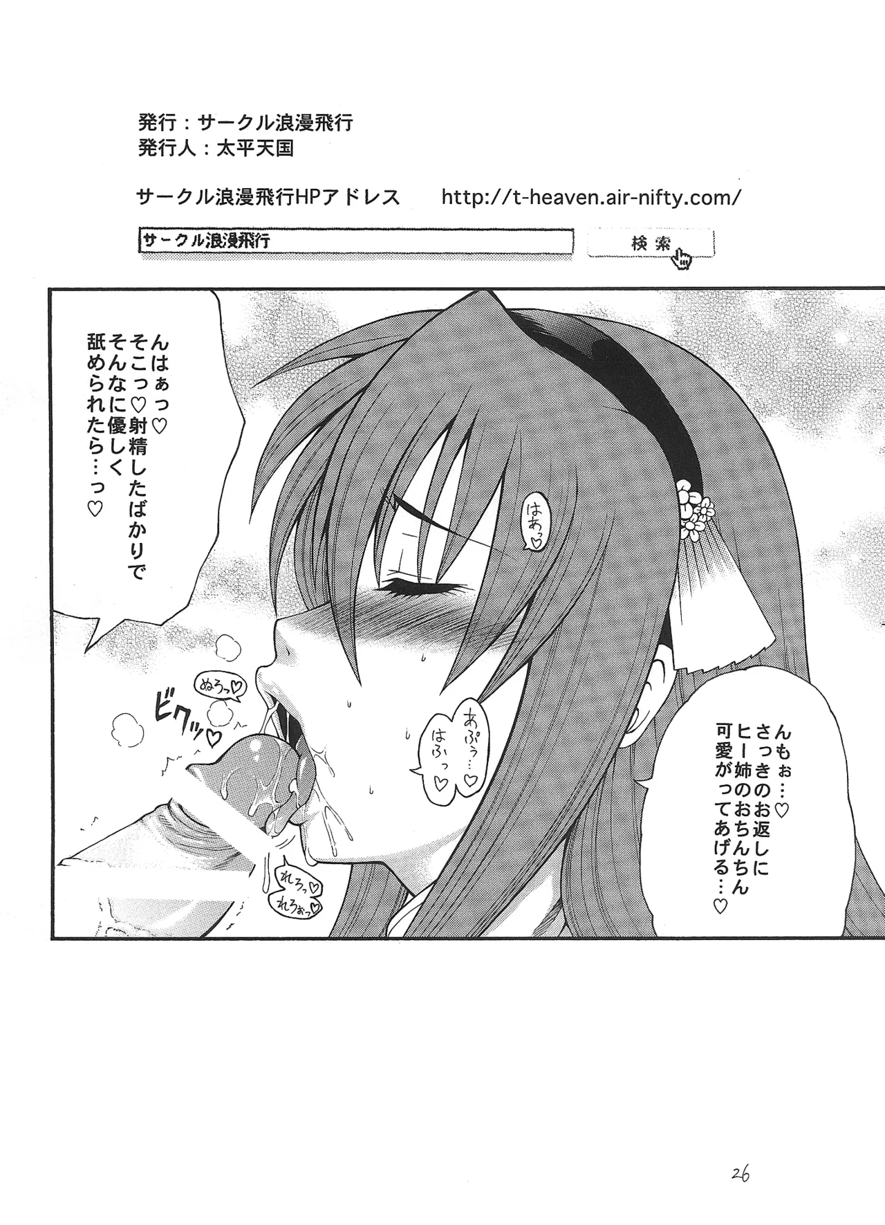 彩葉にほへと - page26