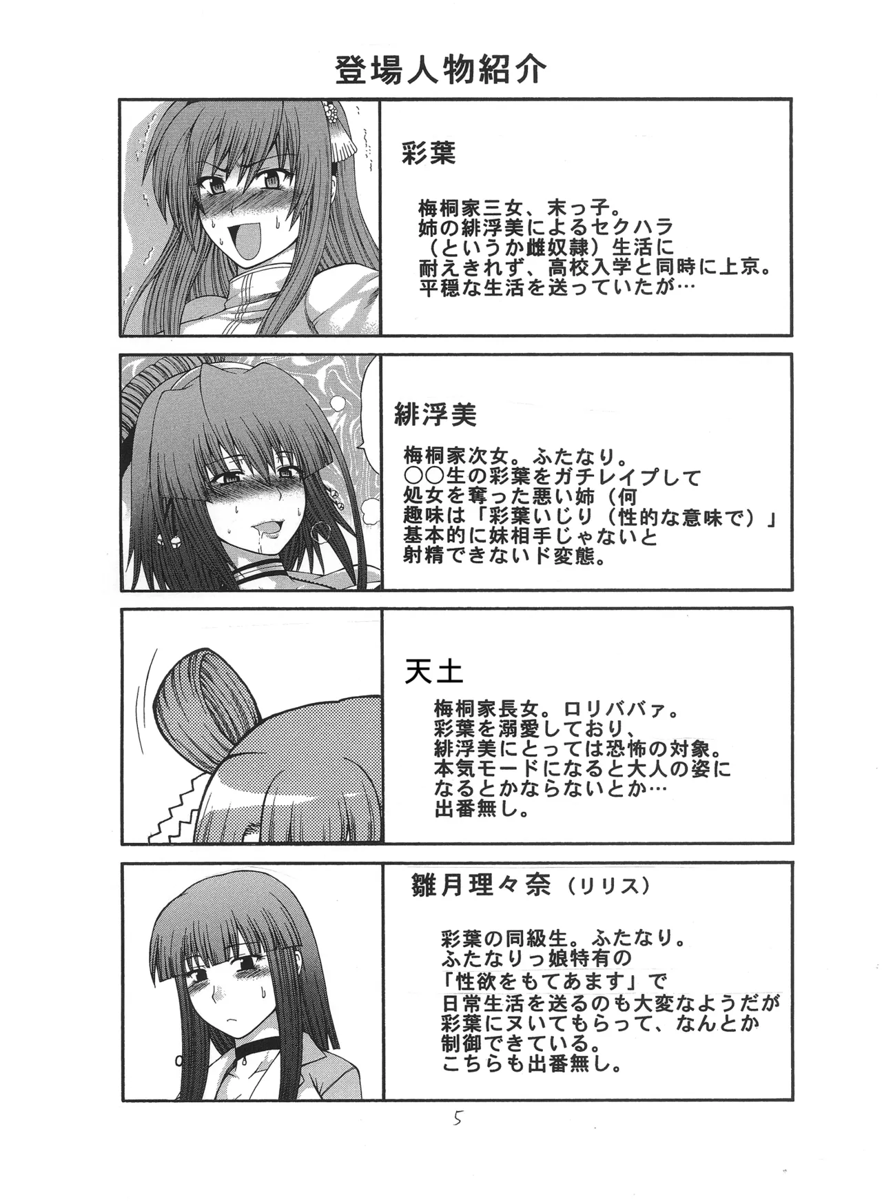 彩葉にほへと - page5