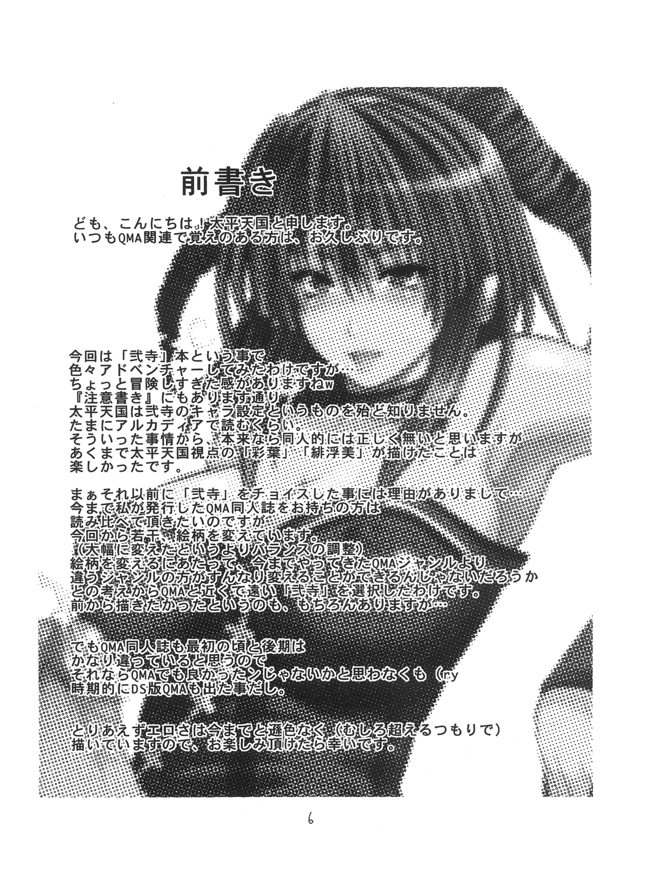 彩葉にほへと - page6