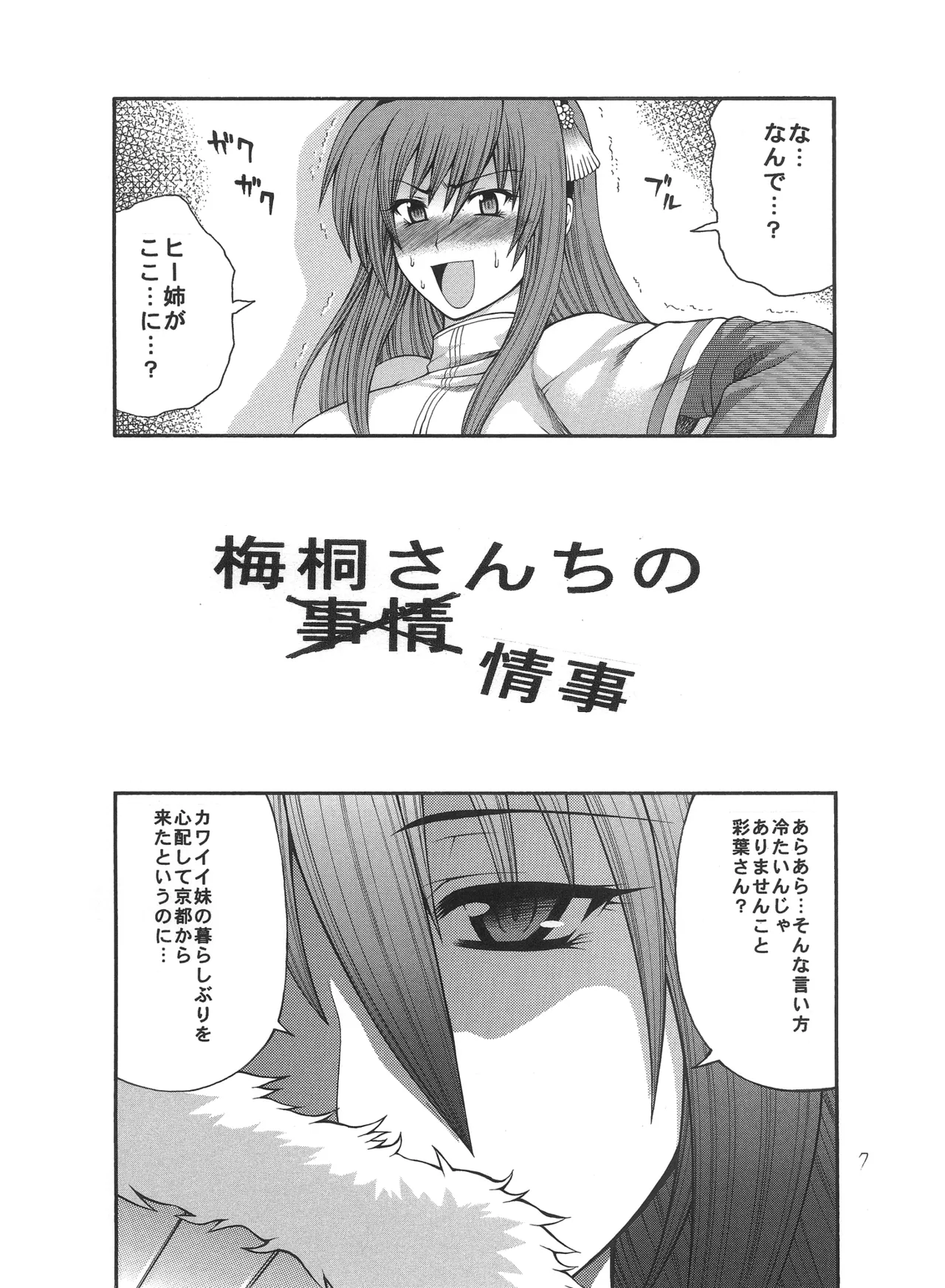 彩葉にほへと - page7