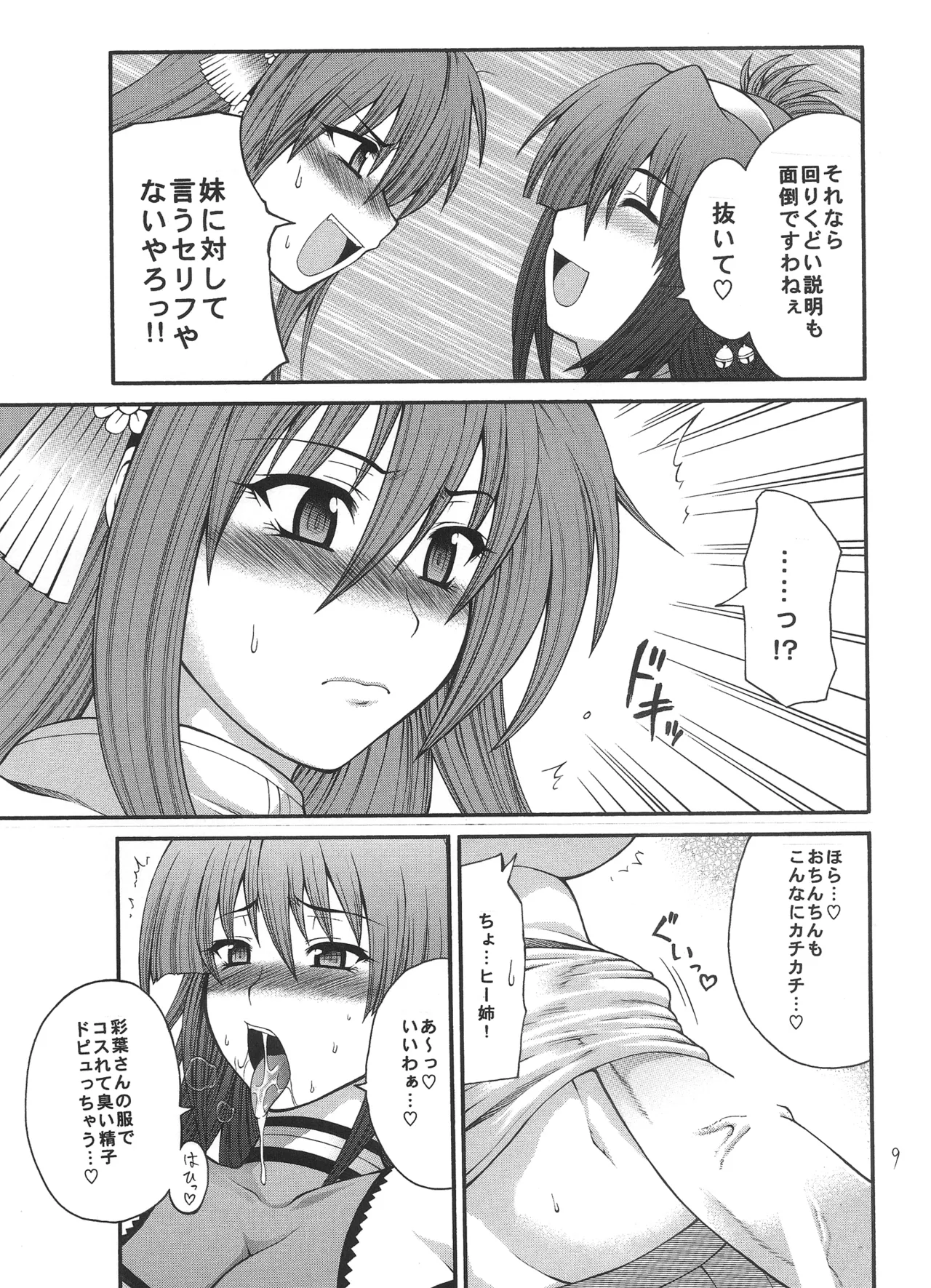 彩葉にほへと - page9