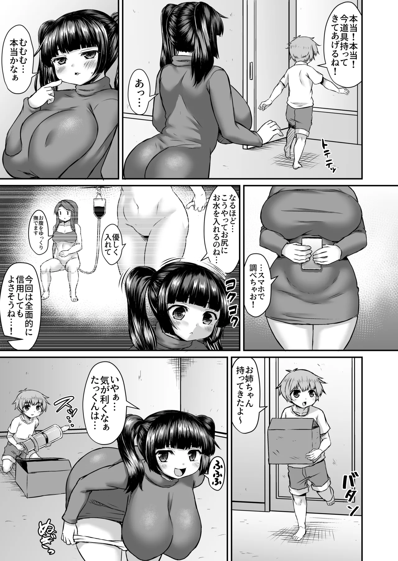 浣腸されて腹筋マシーン付けられる漫画 - page2