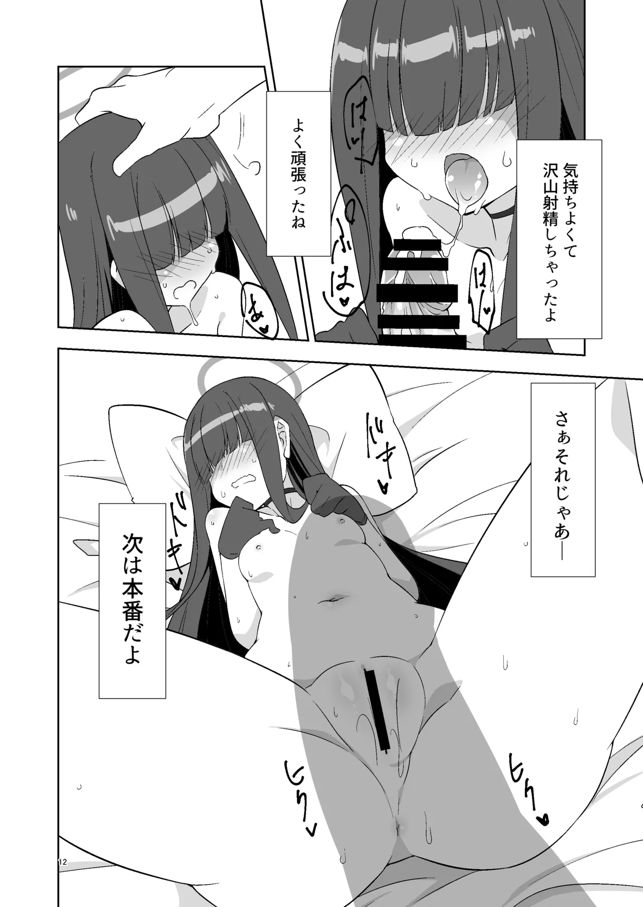 先生だから生徒の恋人にはなれないけど友達にならなってあげられるよ。 - page11