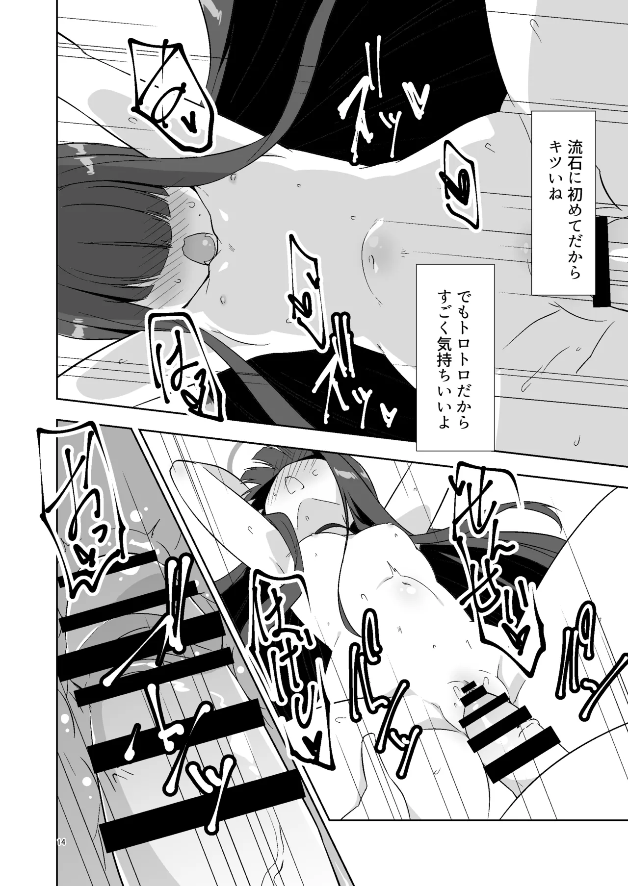 先生だから生徒の恋人にはなれないけど友達にならなってあげられるよ。 - page13