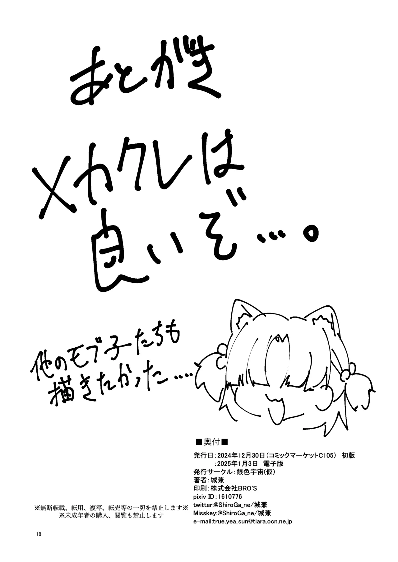先生だから生徒の恋人にはなれないけど友達にならなってあげられるよ。 - page17