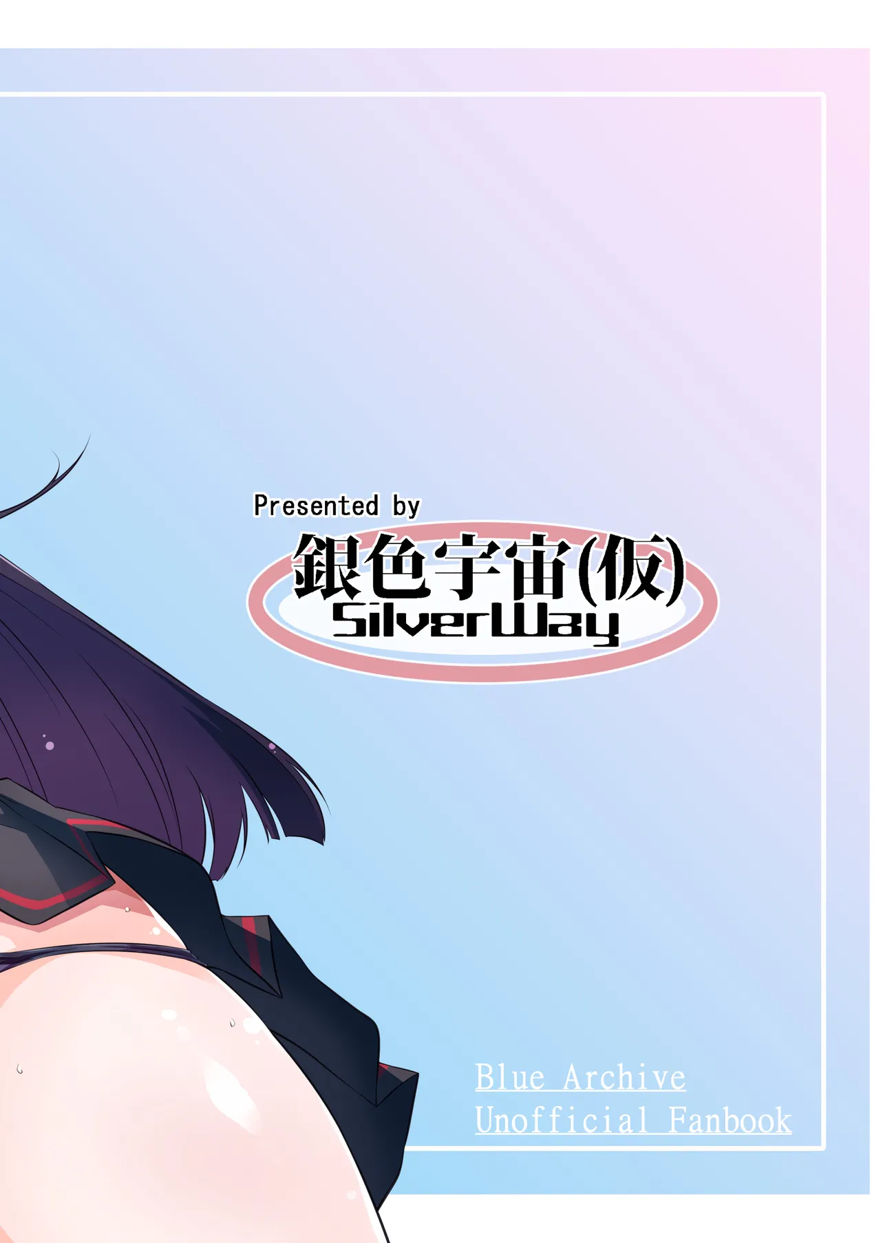 先生だから生徒の恋人にはなれないけど友達にならなってあげられるよ。 - page18