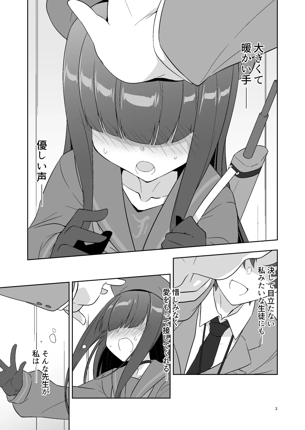 先生だから生徒の恋人にはなれないけど友達にならなってあげられるよ。 - page2