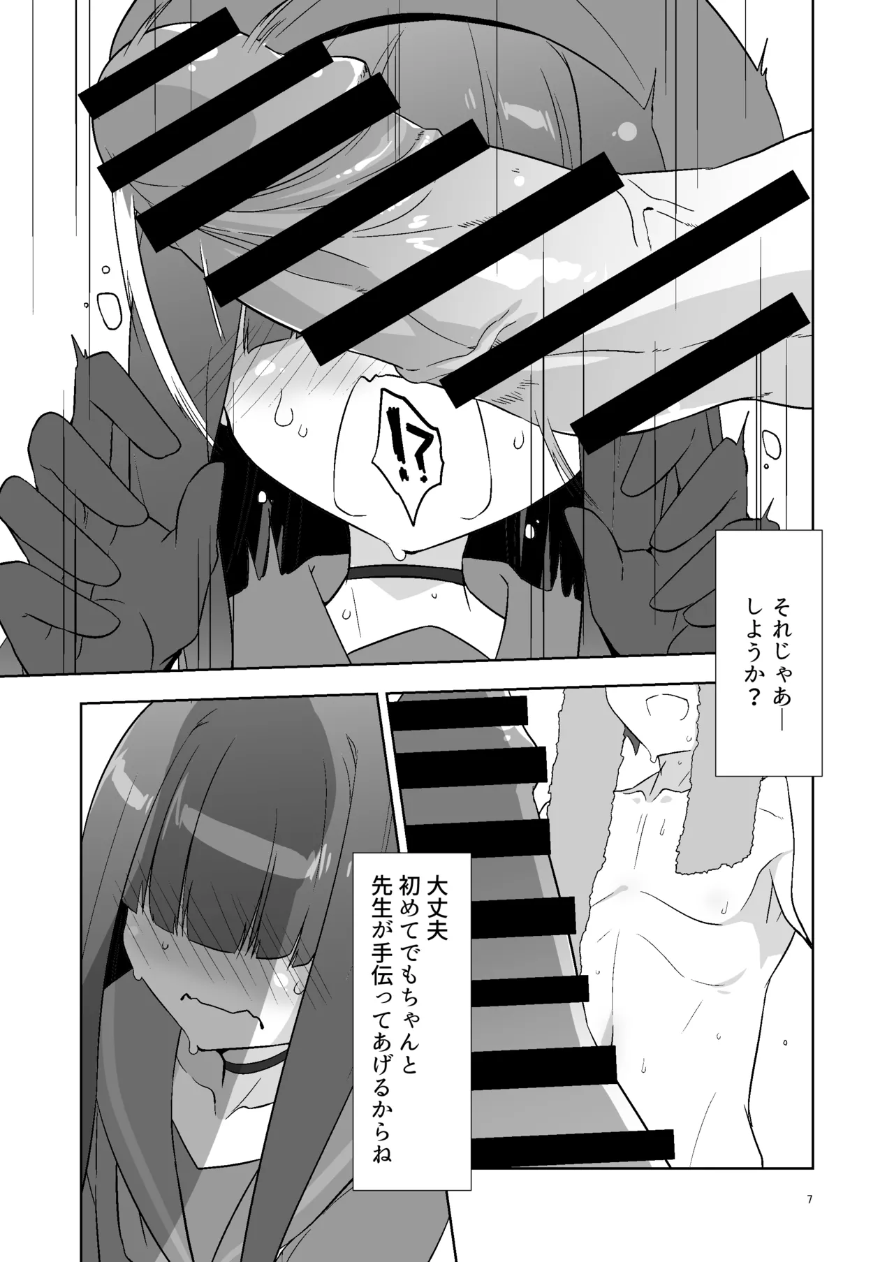 先生だから生徒の恋人にはなれないけど友達にならなってあげられるよ。 - page6