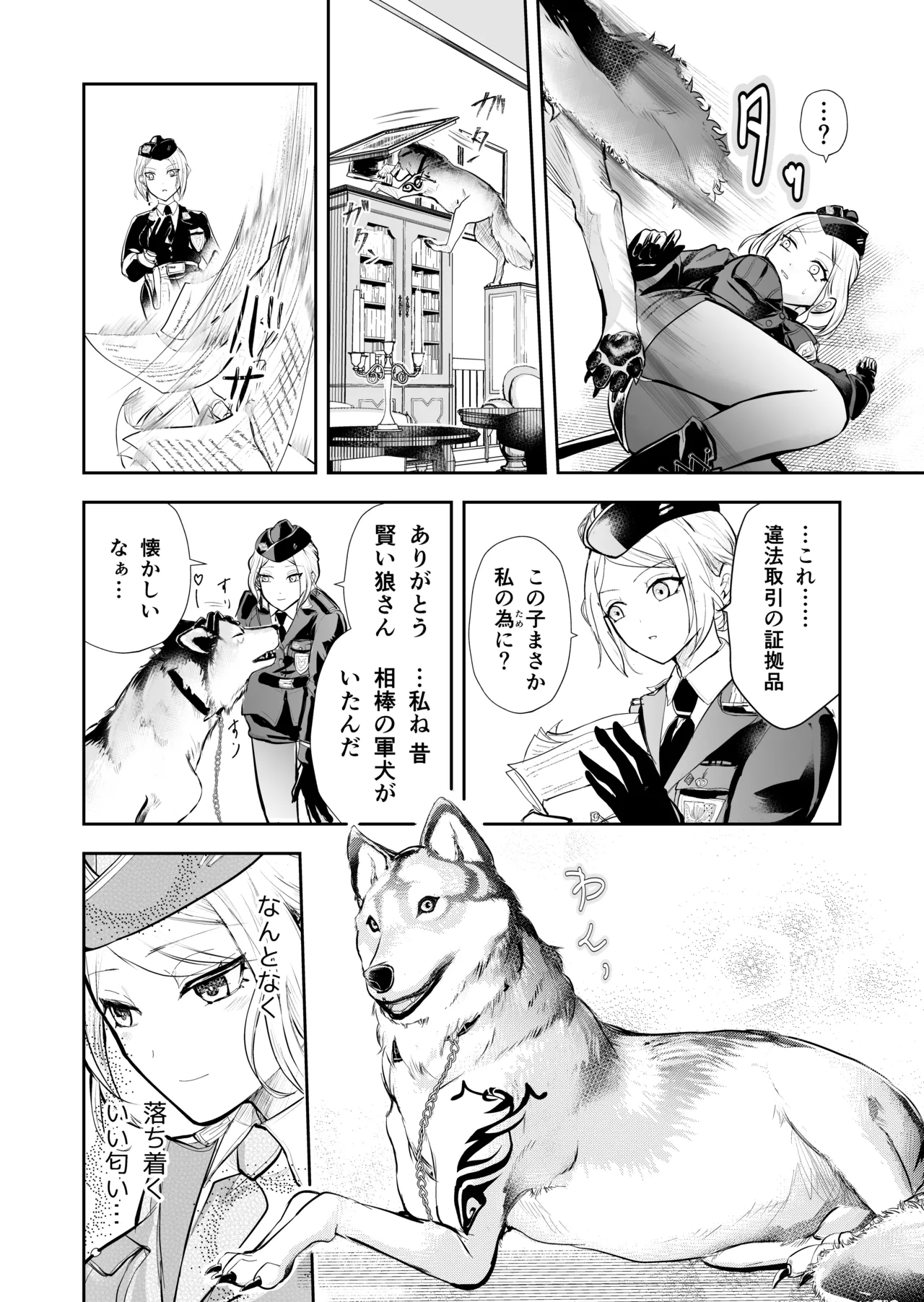 発情した狼男に子作りを強制されました - page11