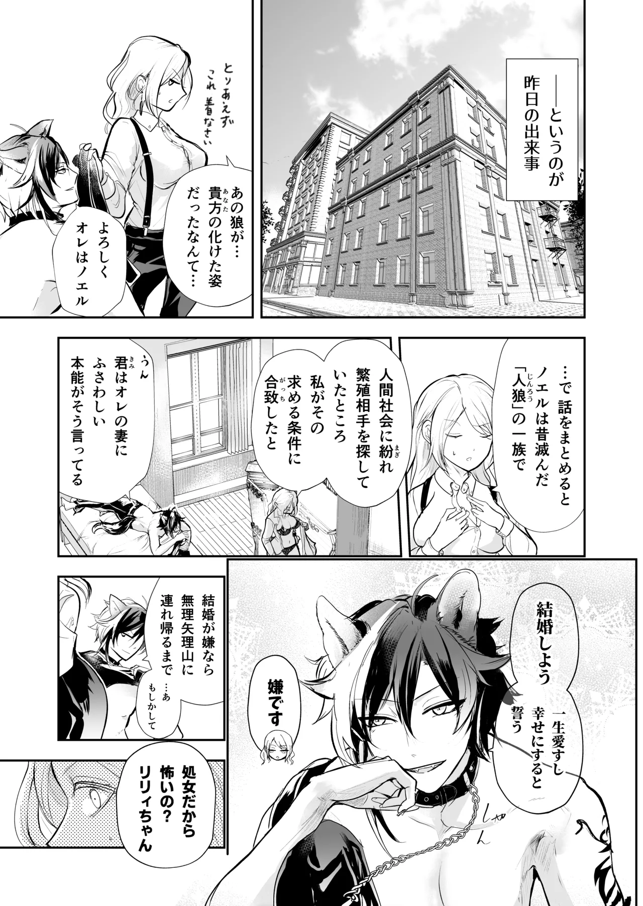 発情した狼男に子作りを強制されました - page12