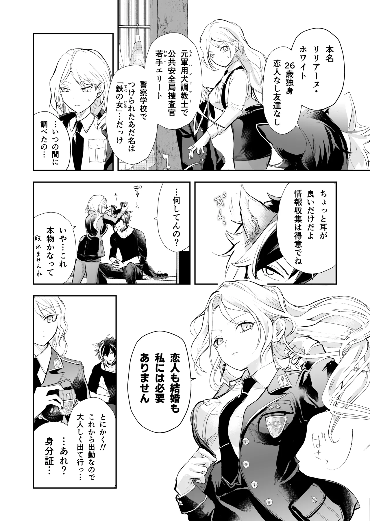 発情した狼男に子作りを強制されました - page13