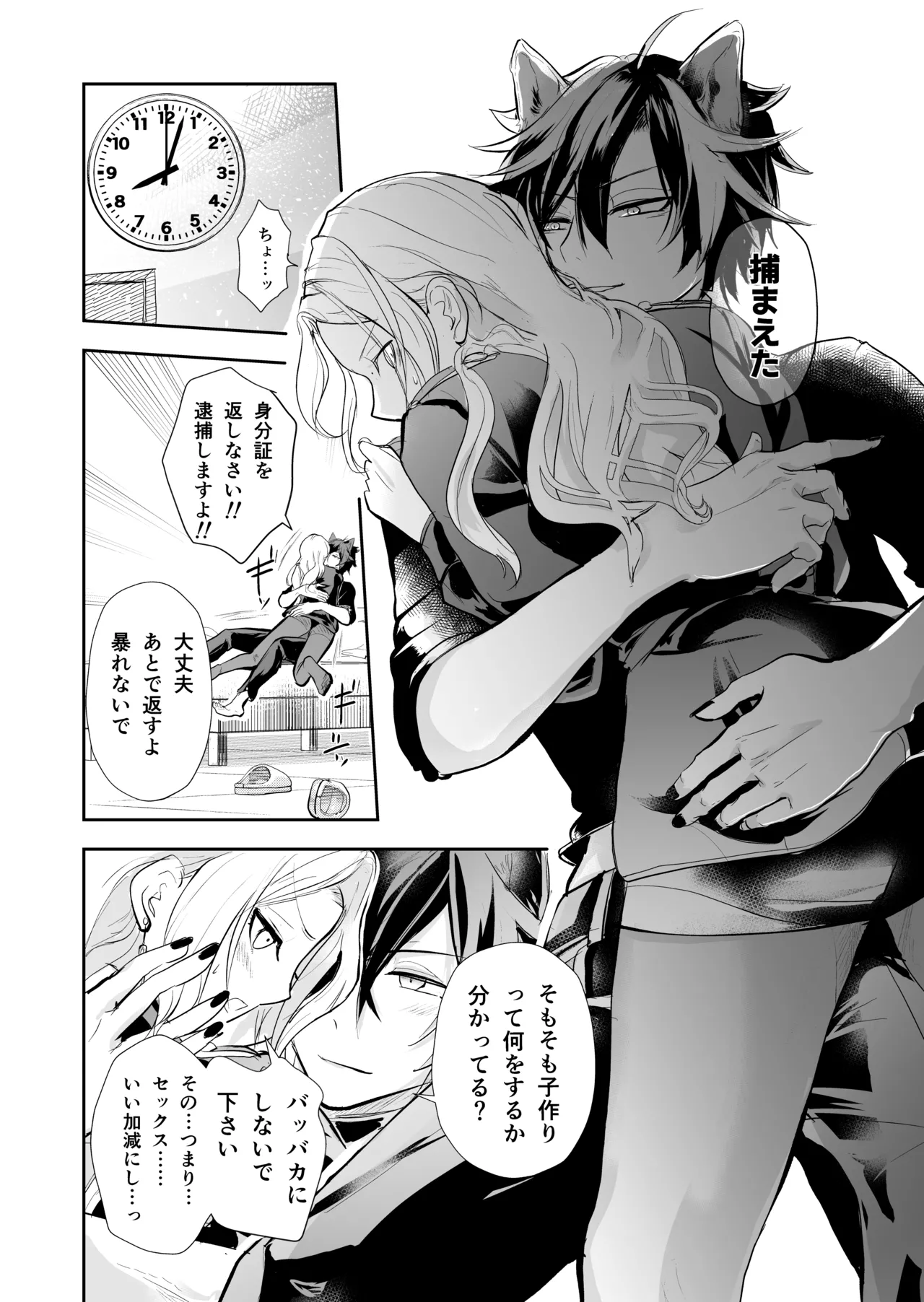 発情した狼男に子作りを強制されました - page15