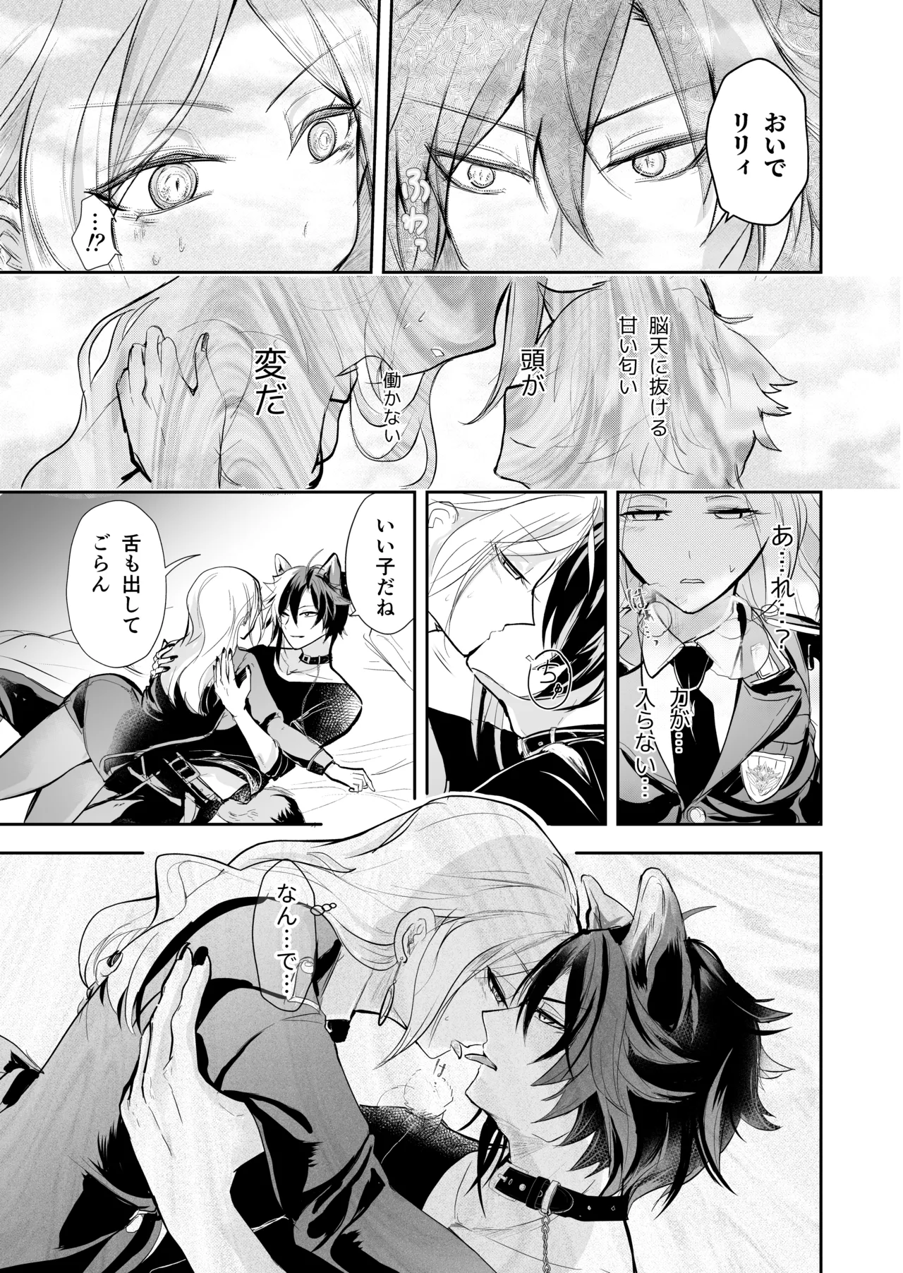 発情した狼男に子作りを強制されました - page16
