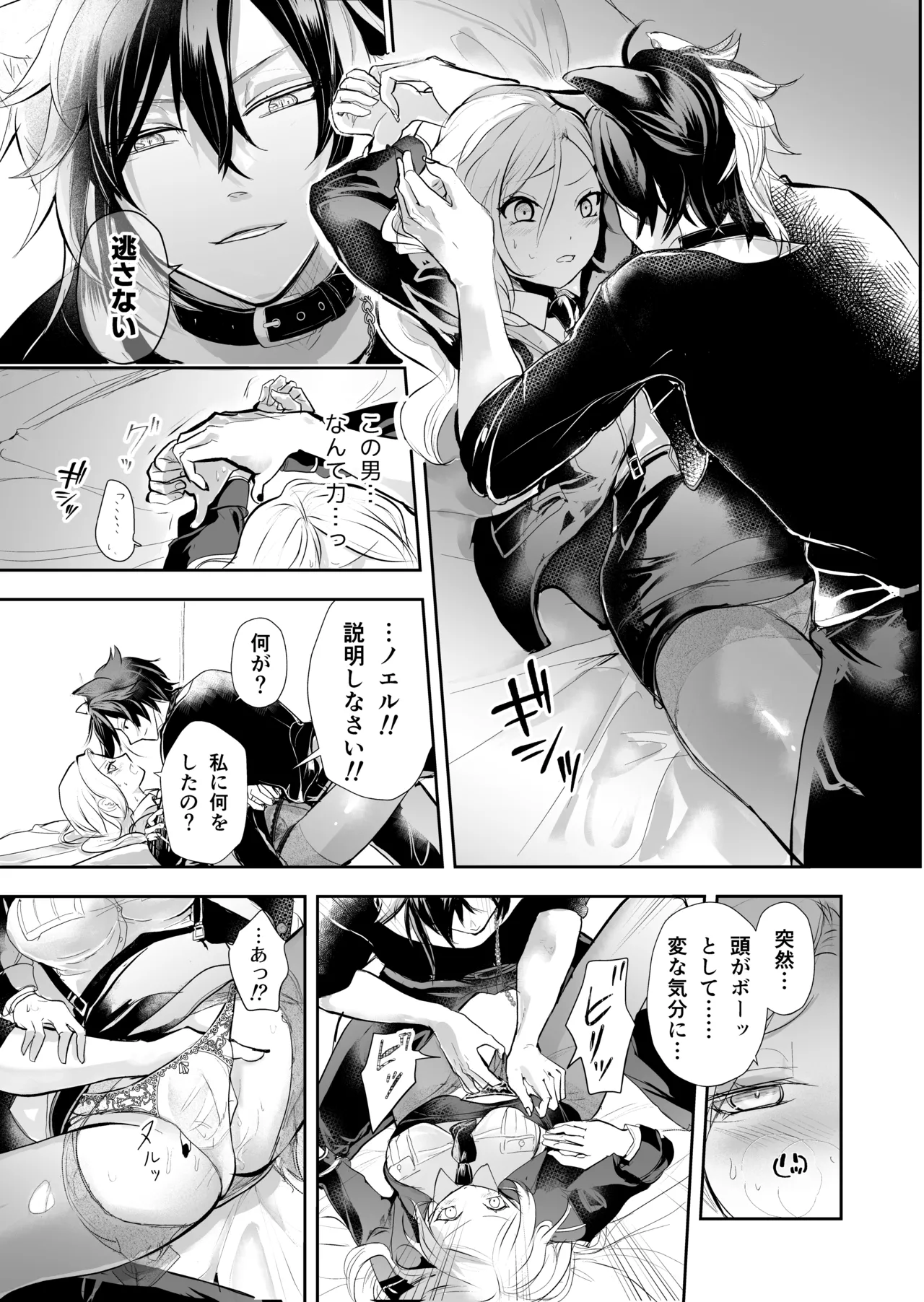発情した狼男に子作りを強制されました - page18