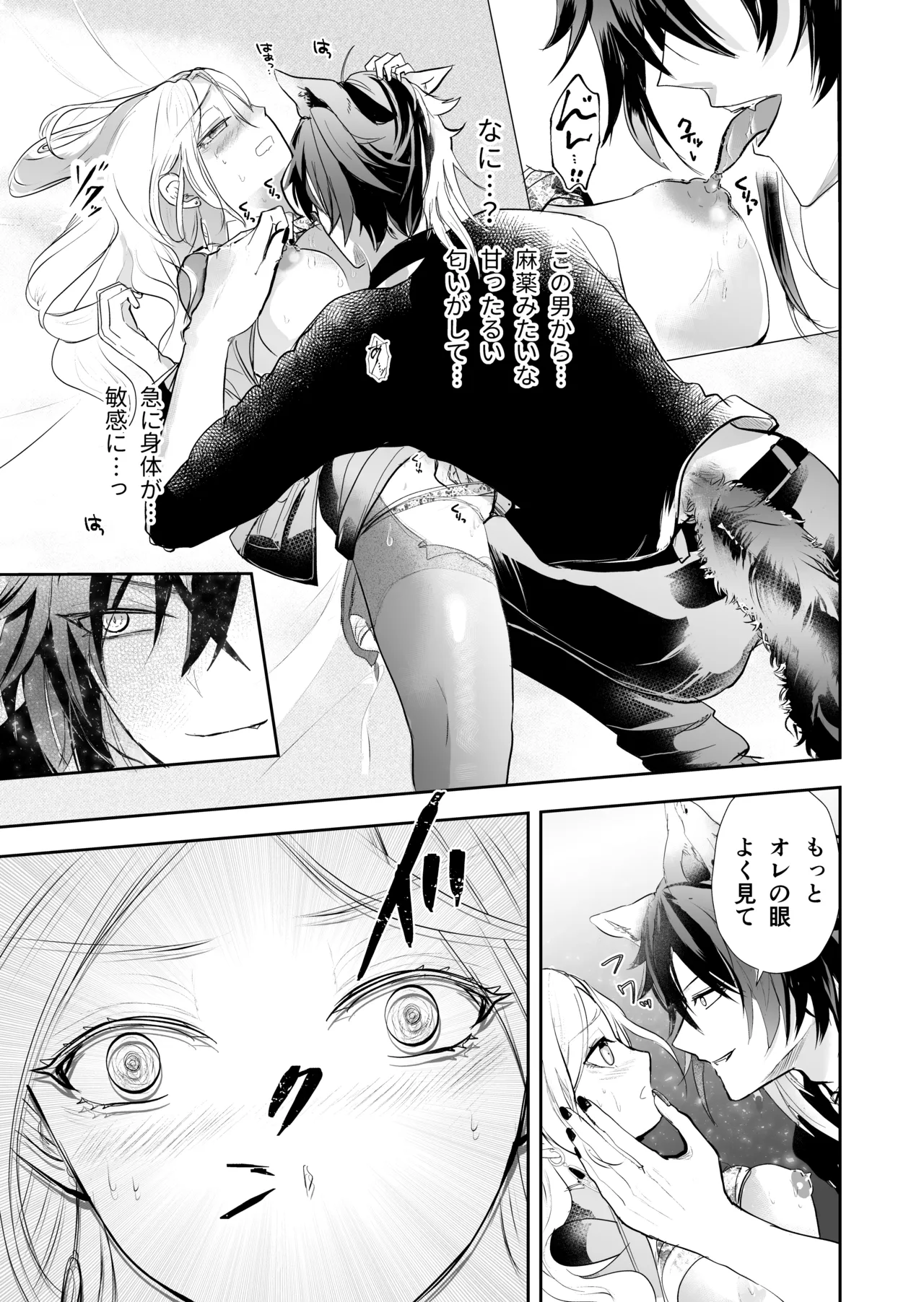 発情した狼男に子作りを強制されました - page20