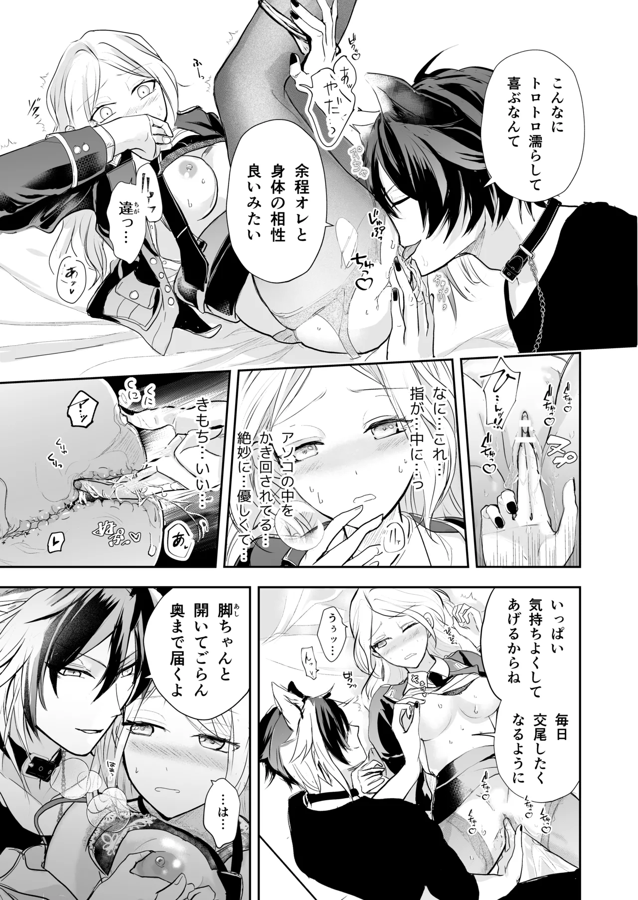 発情した狼男に子作りを強制されました - page22