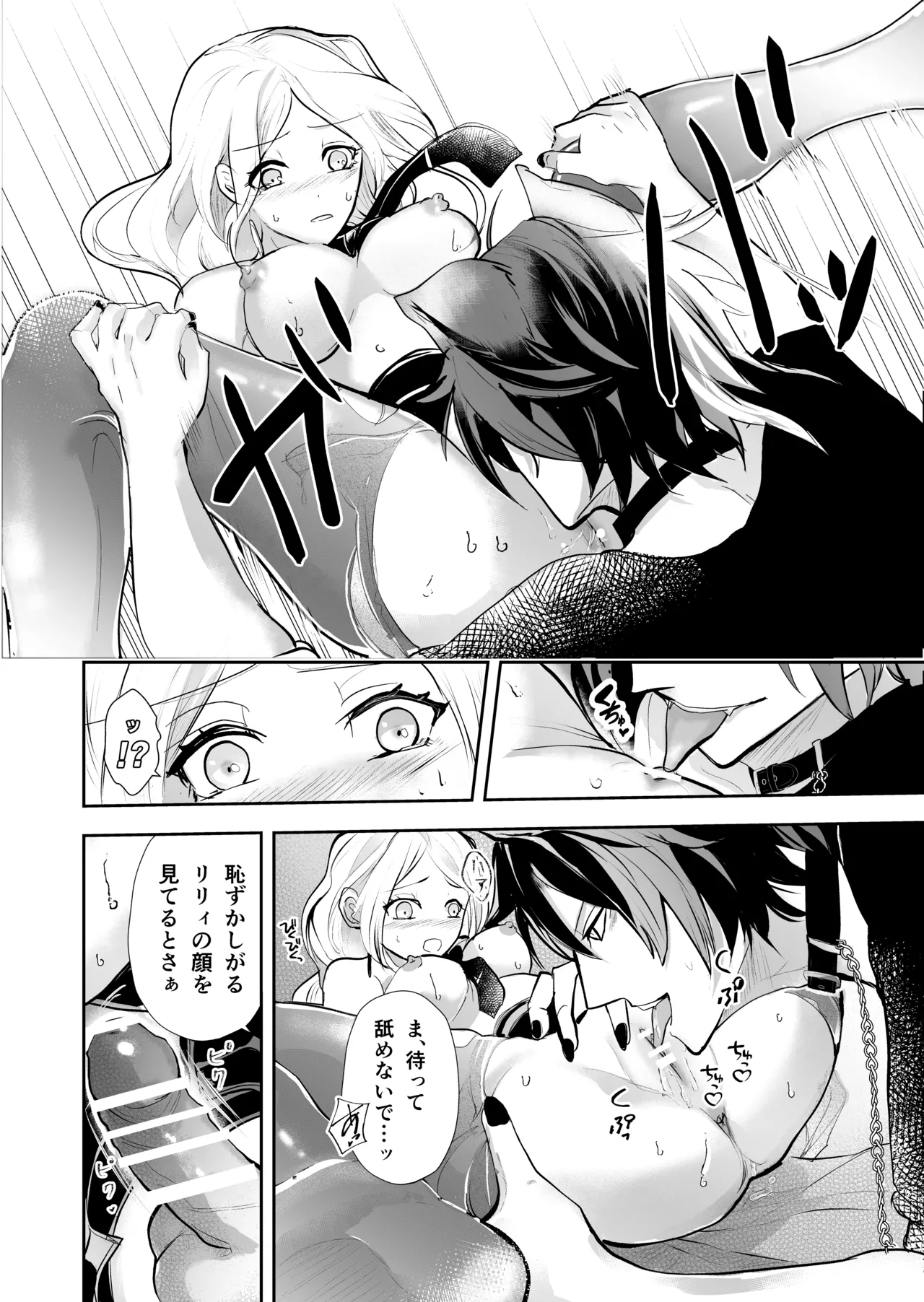 発情した狼男に子作りを強制されました - page25