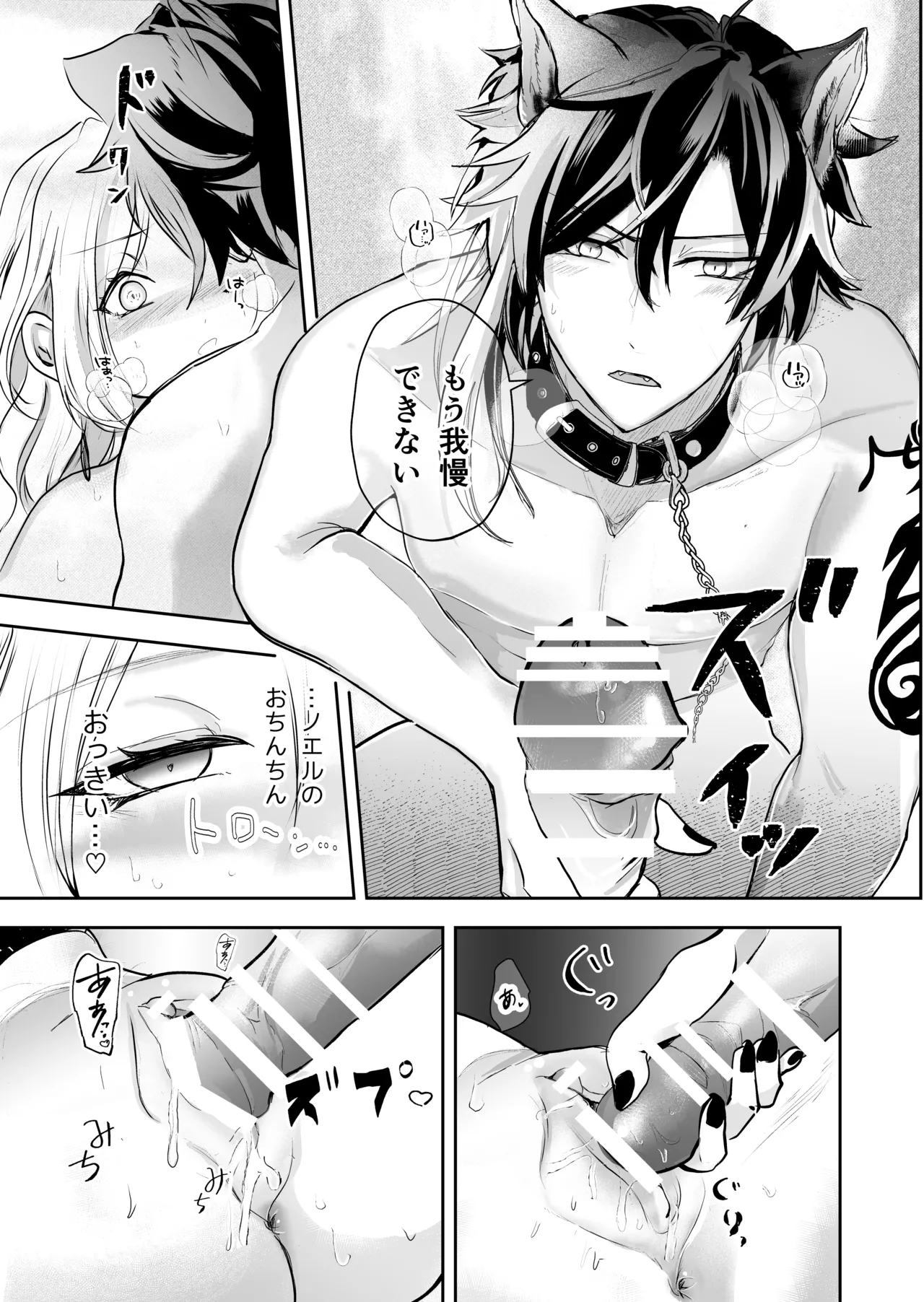 発情した狼男に子作りを強制されました - page30