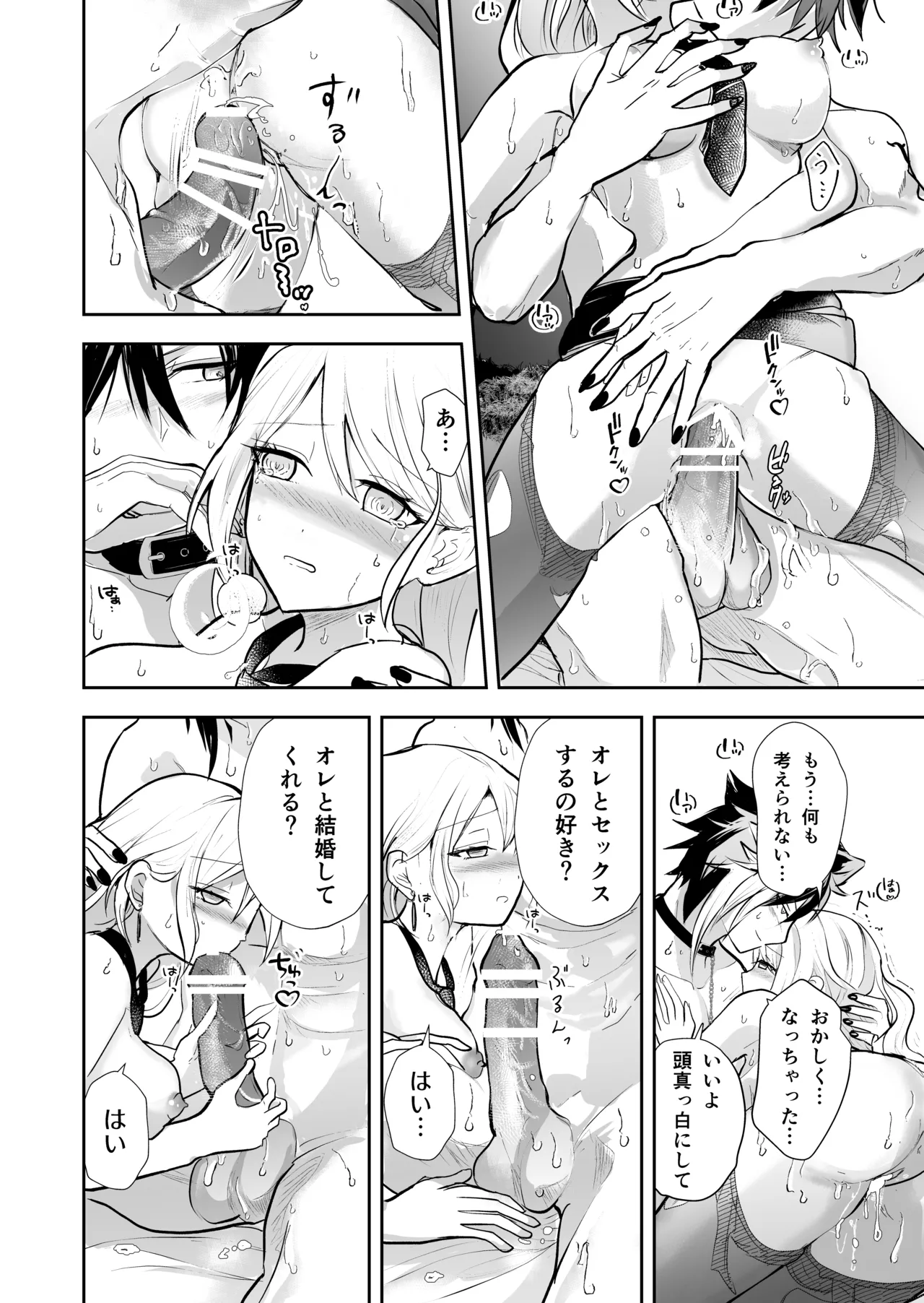 発情した狼男に子作りを強制されました - page39