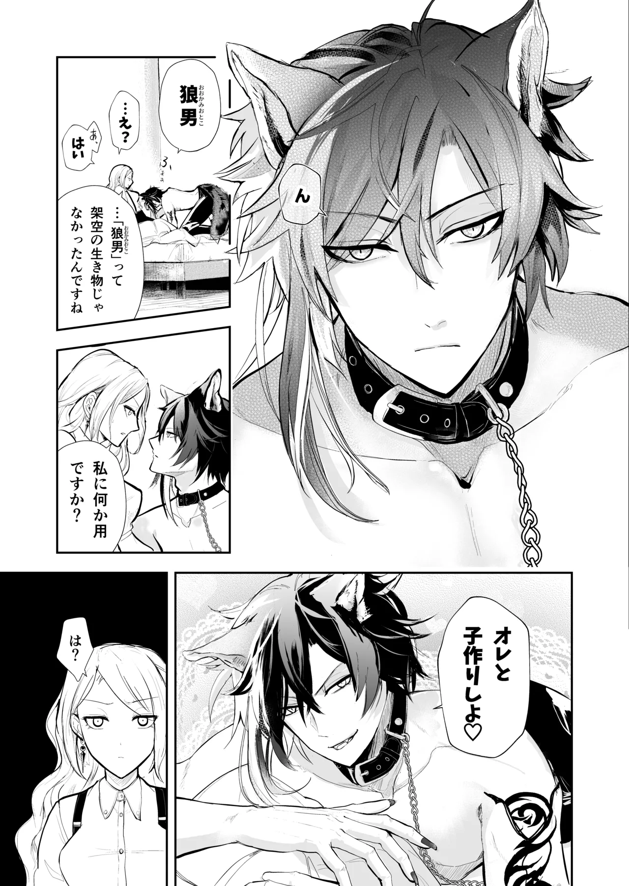 発情した狼男に子作りを強制されました - page4