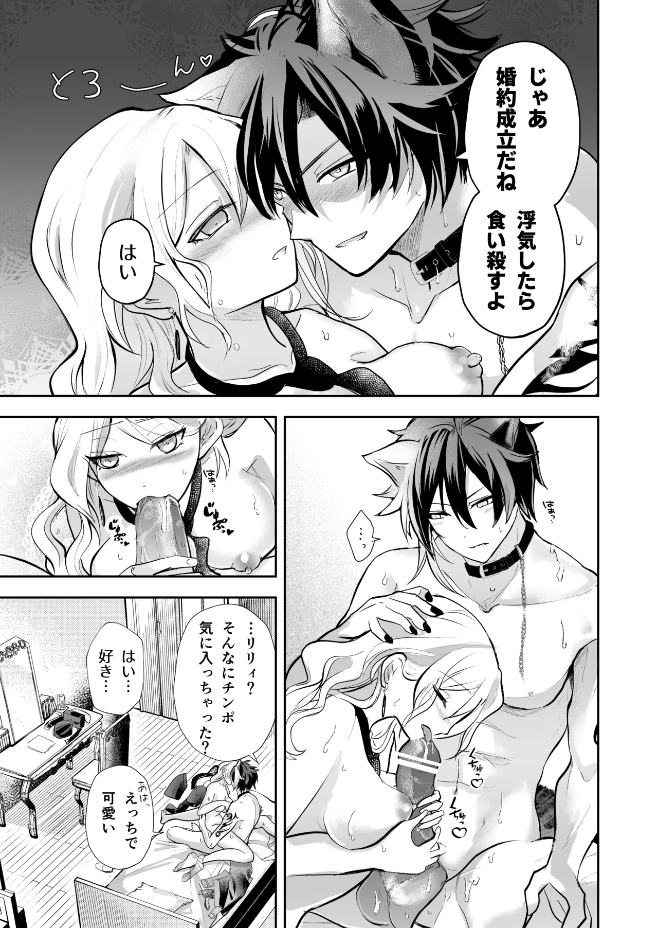発情した狼男に子作りを強制されました - page40