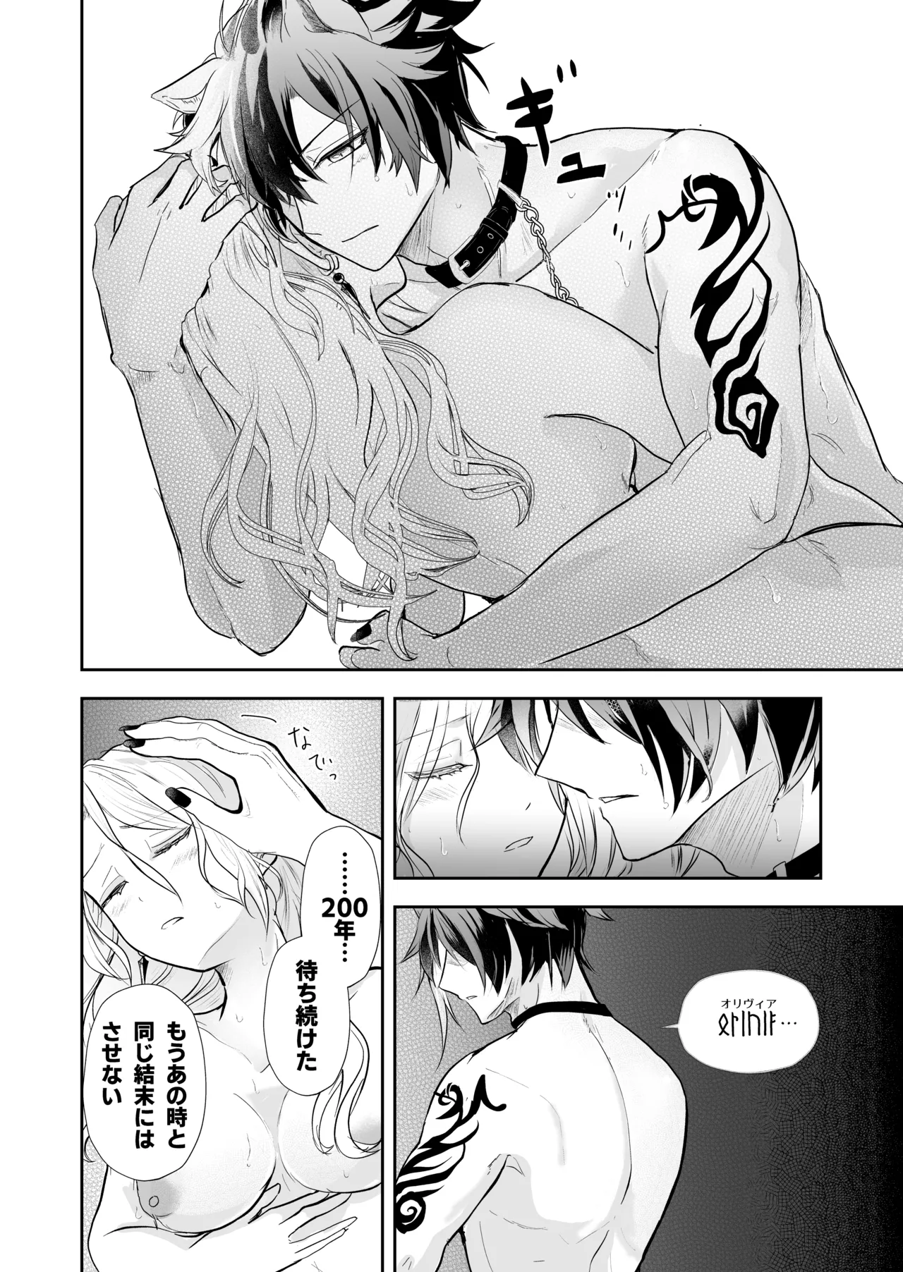 発情した狼男に子作りを強制されました - page47