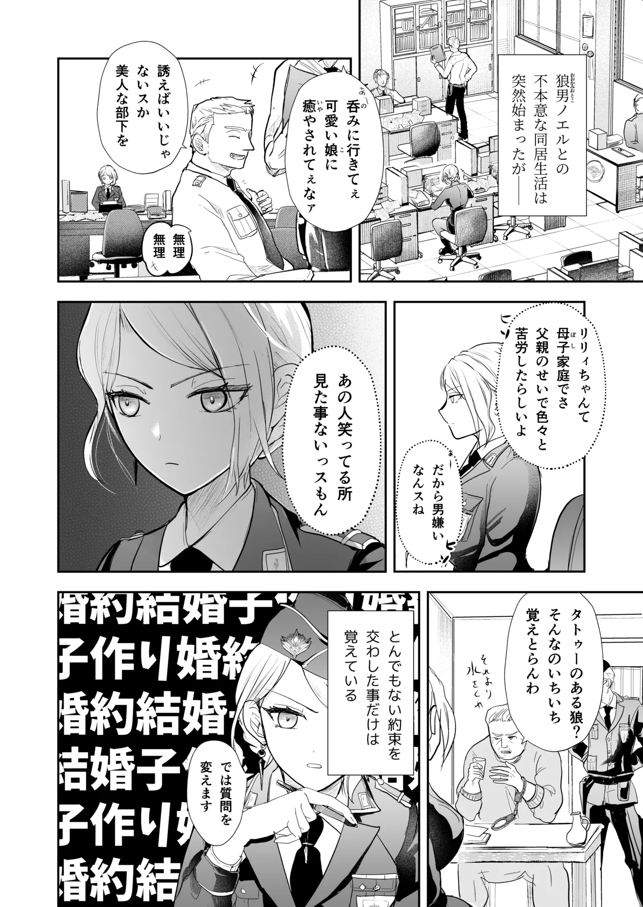 発情した狼男に子作りを強制されました - page49