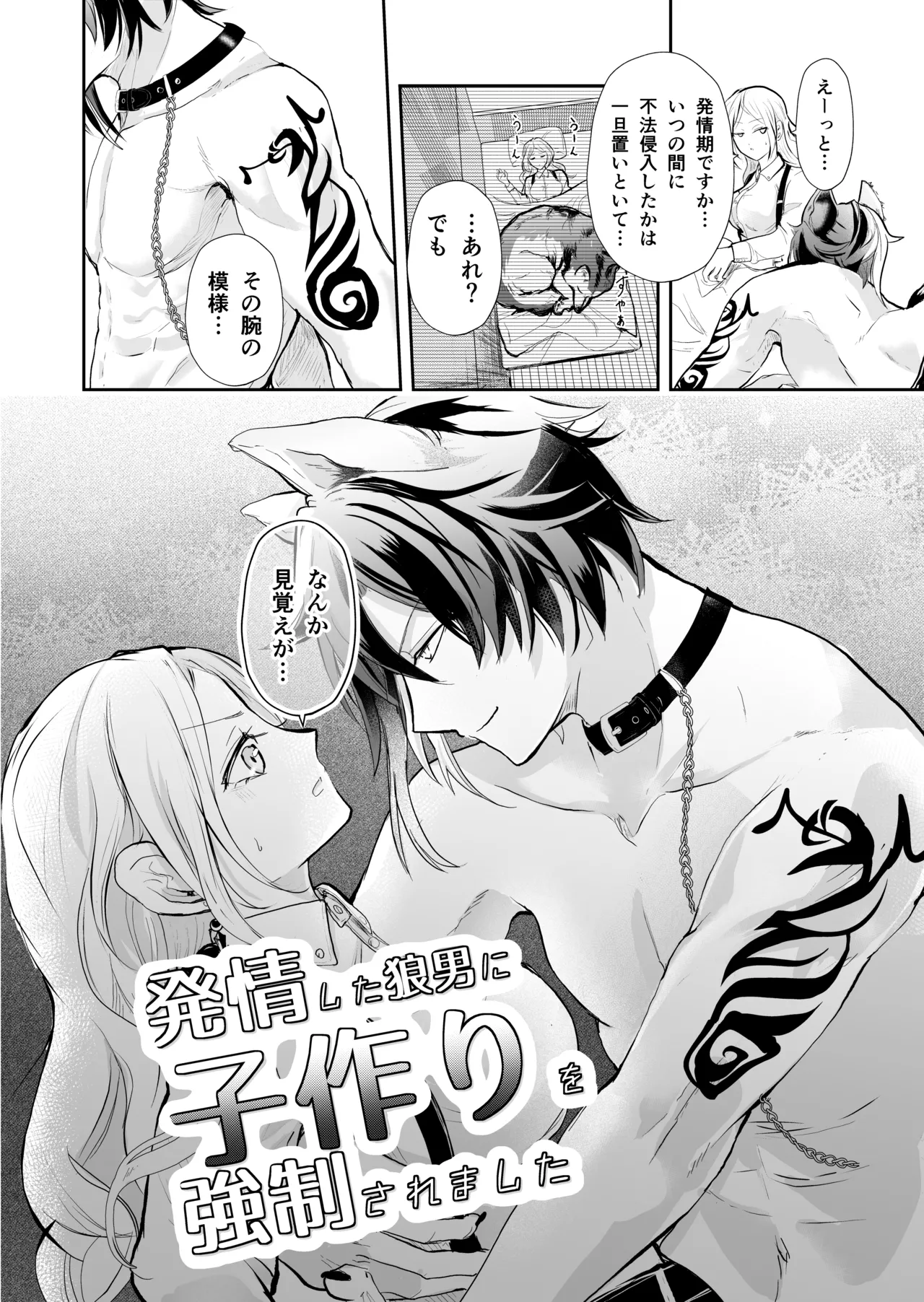 発情した狼男に子作りを強制されました - page5