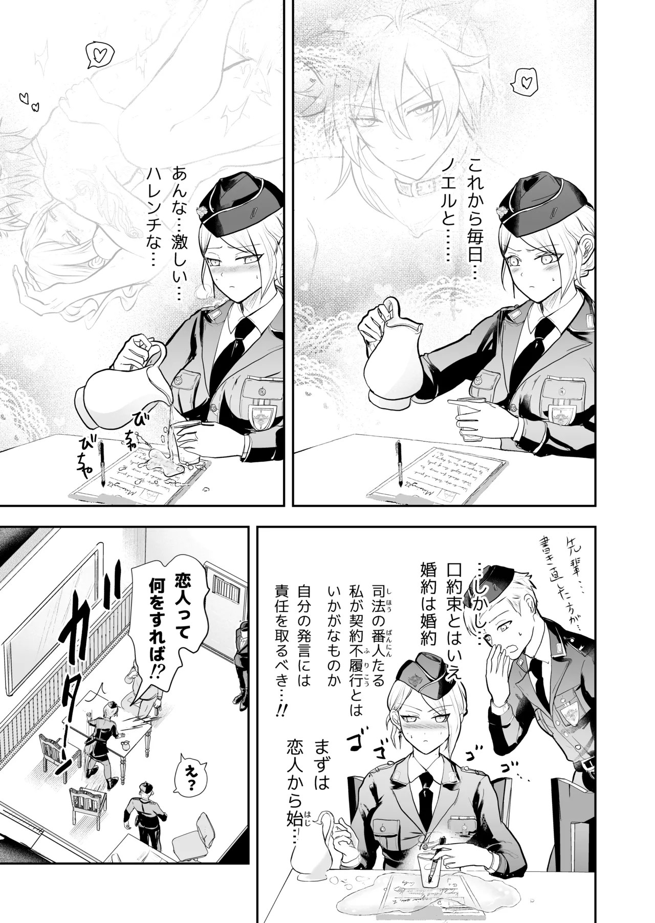 発情した狼男に子作りを強制されました - page50