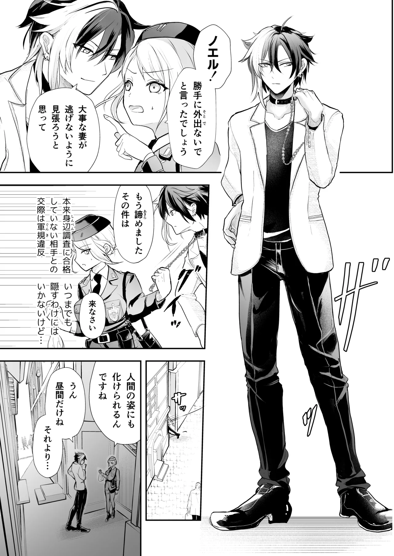 発情した狼男に子作りを強制されました - page52