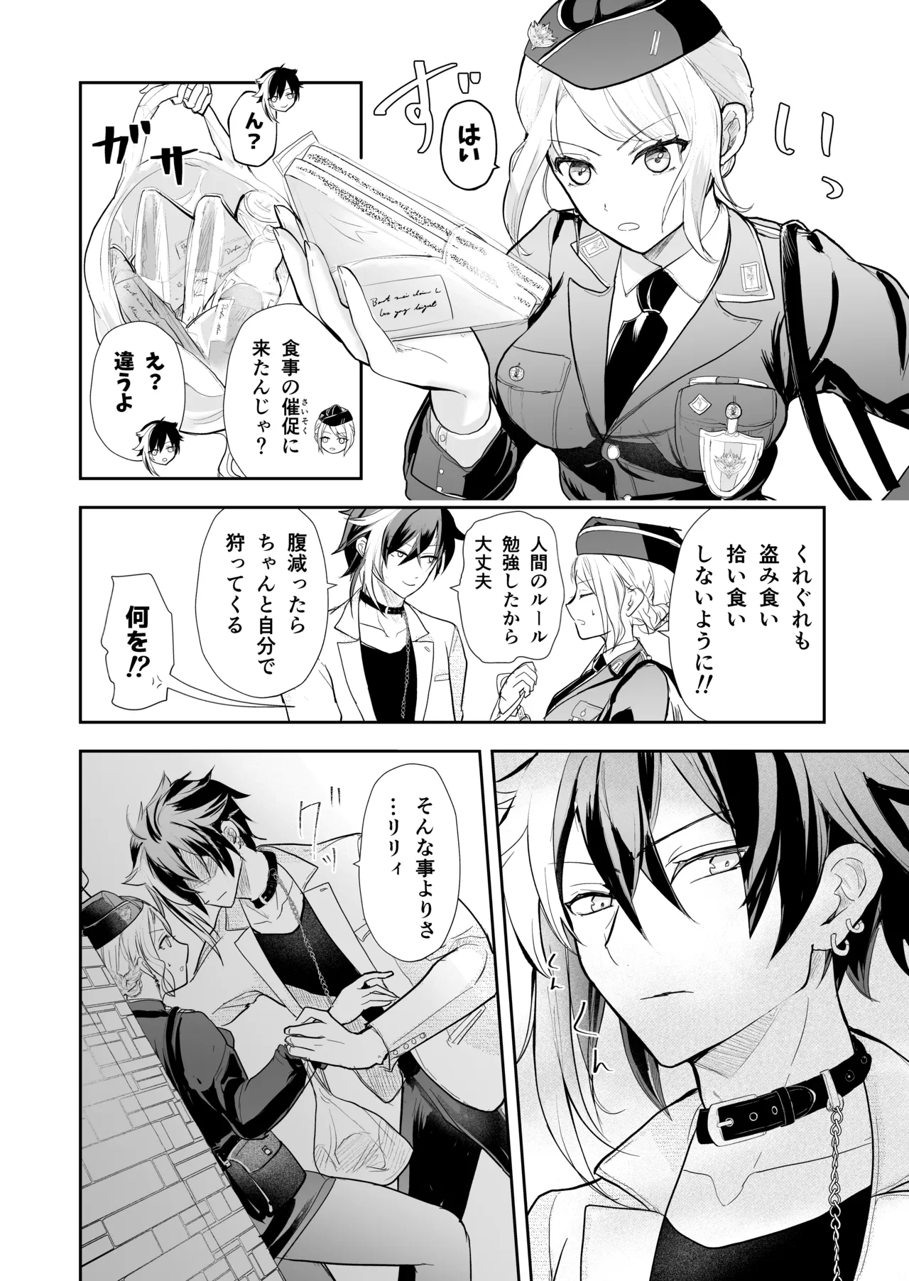 発情した狼男に子作りを強制されました - page53