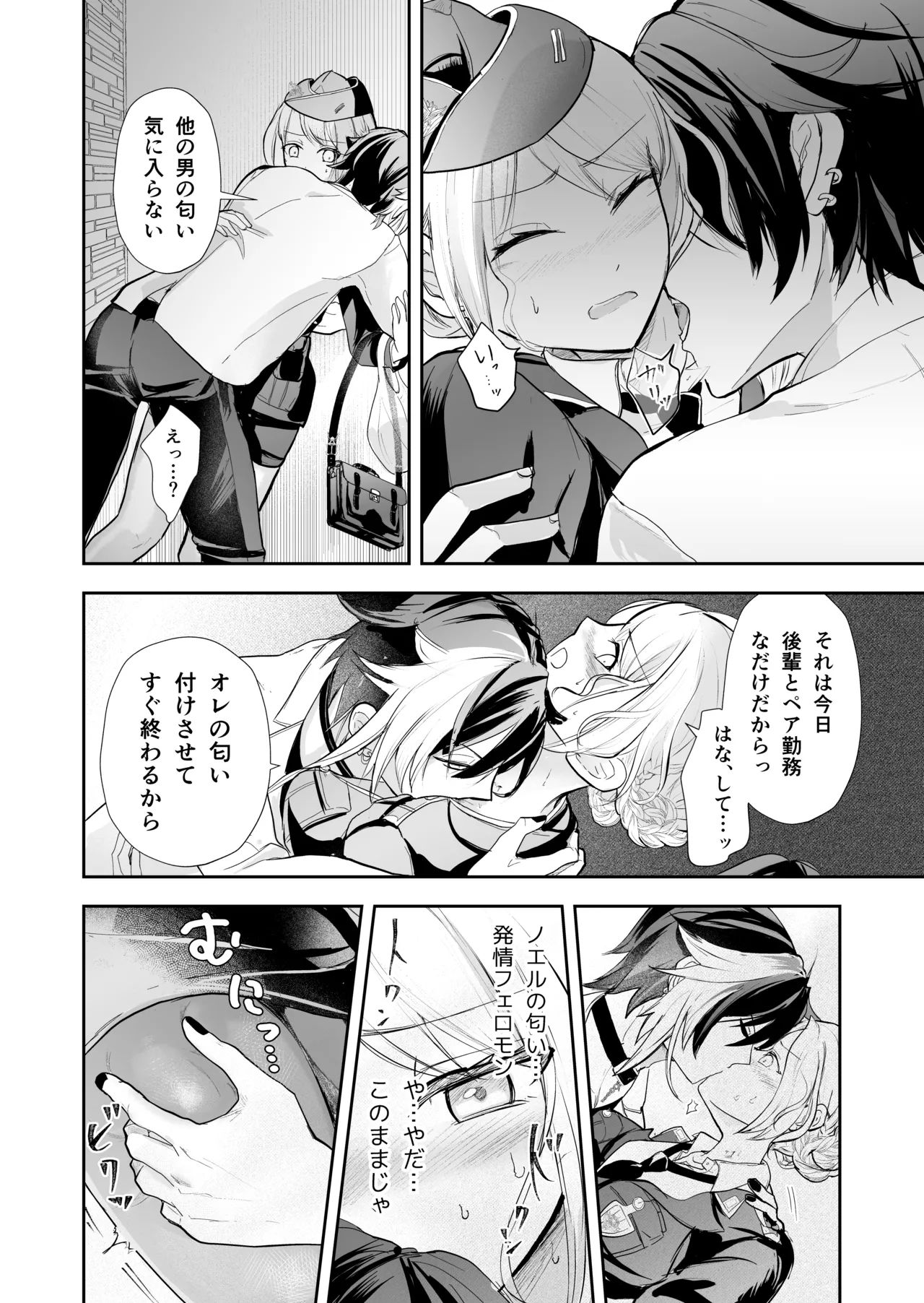 発情した狼男に子作りを強制されました - page55
