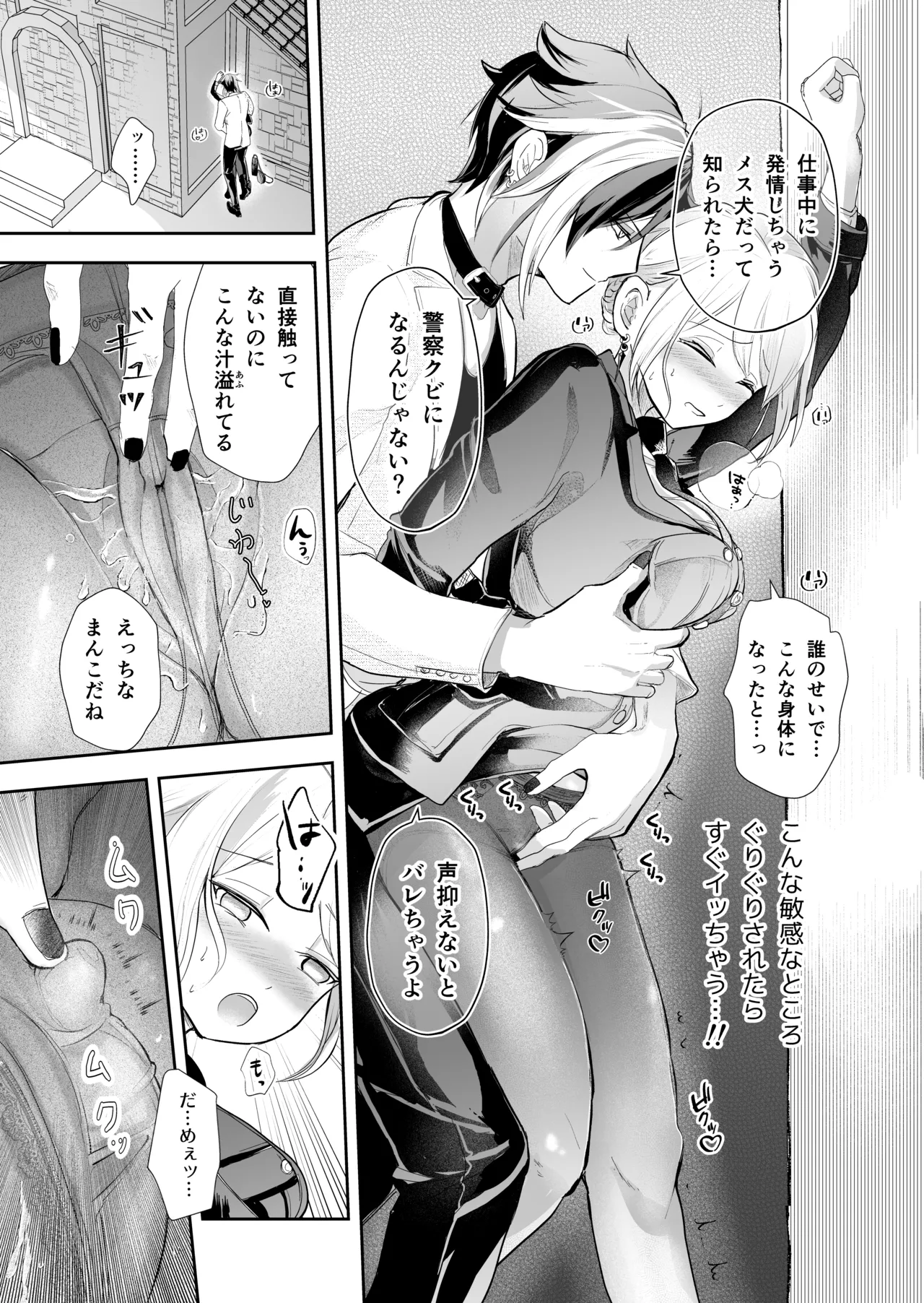 発情した狼男に子作りを強制されました - page58