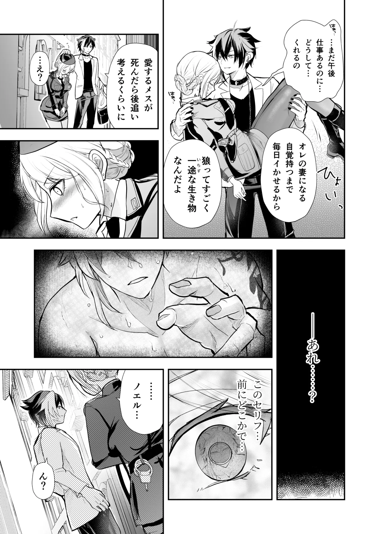 発情した狼男に子作りを強制されました - page60
