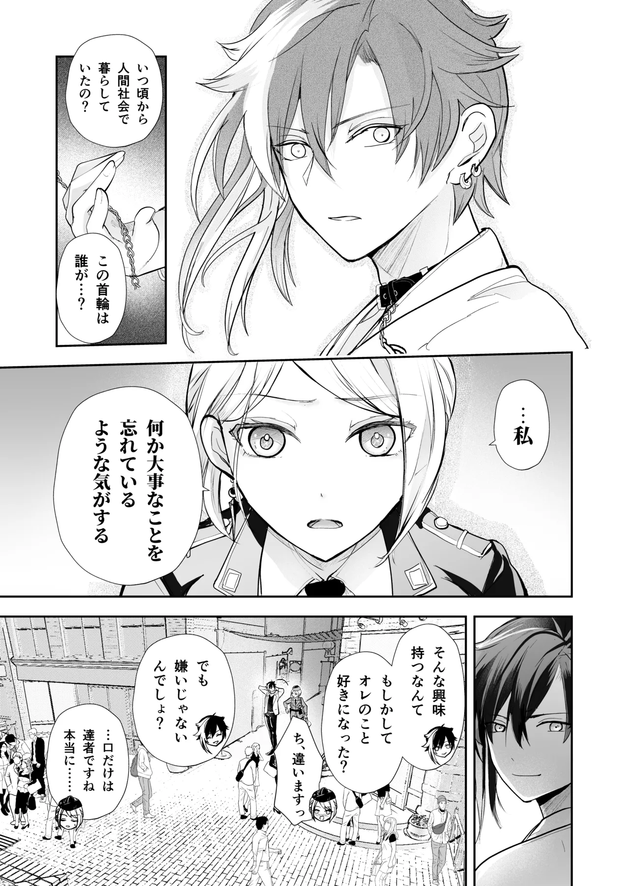 発情した狼男に子作りを強制されました - page62