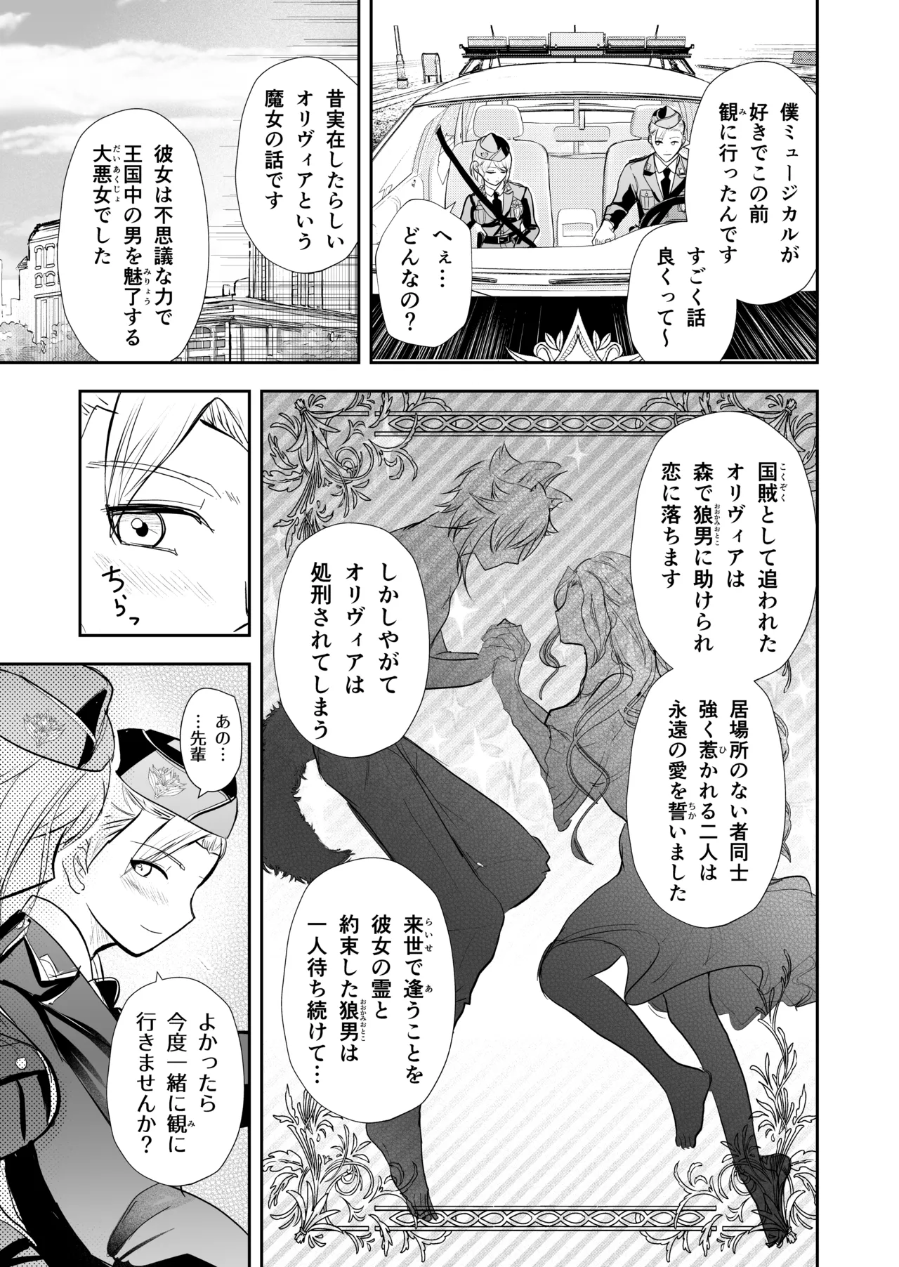 発情した狼男に子作りを強制されました - page64
