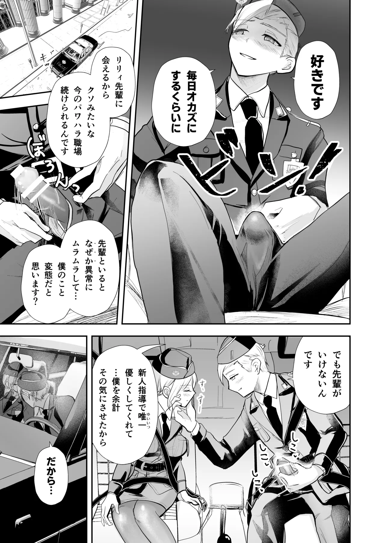 発情した狼男に子作りを強制されました - page66