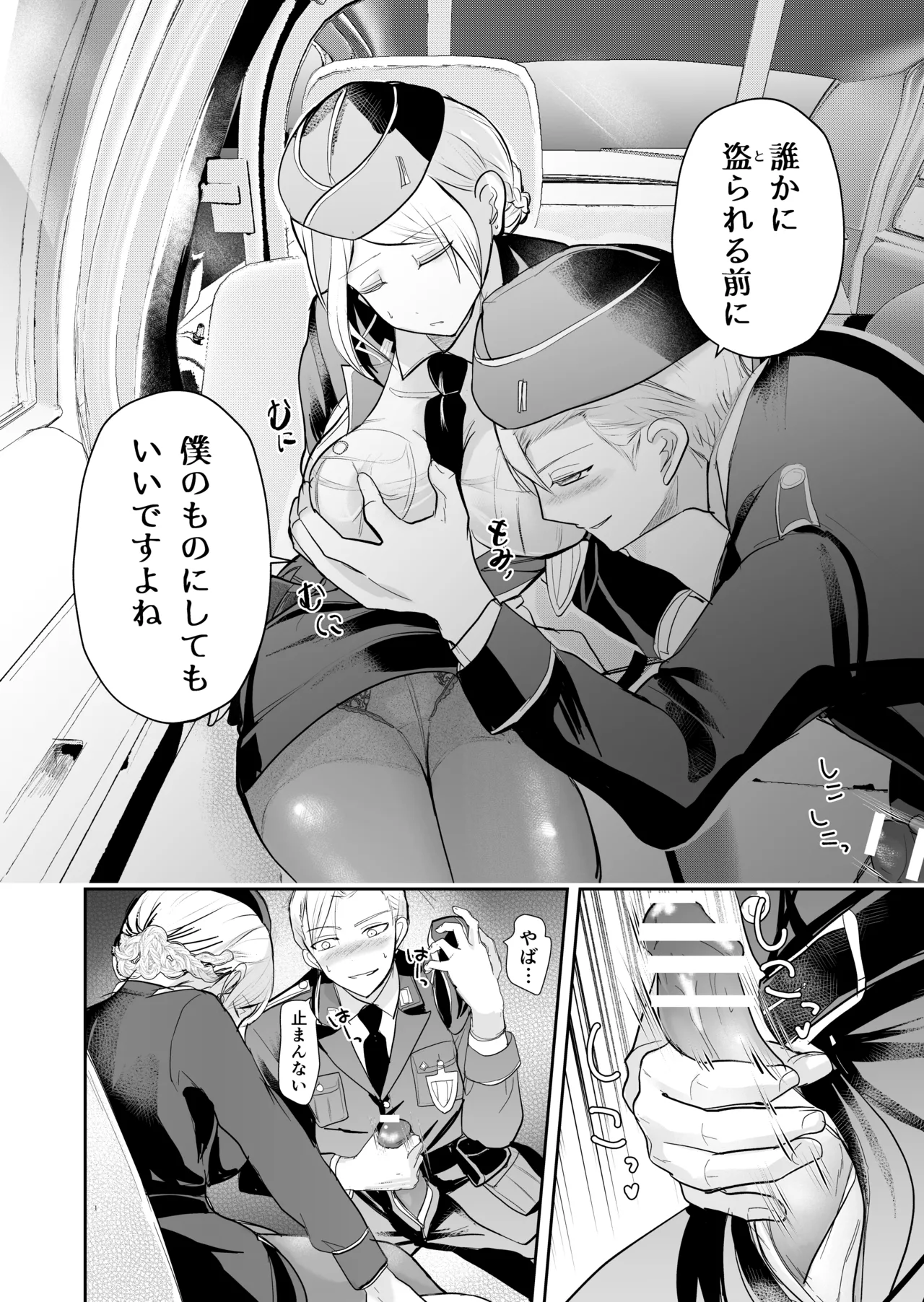 発情した狼男に子作りを強制されました - page67