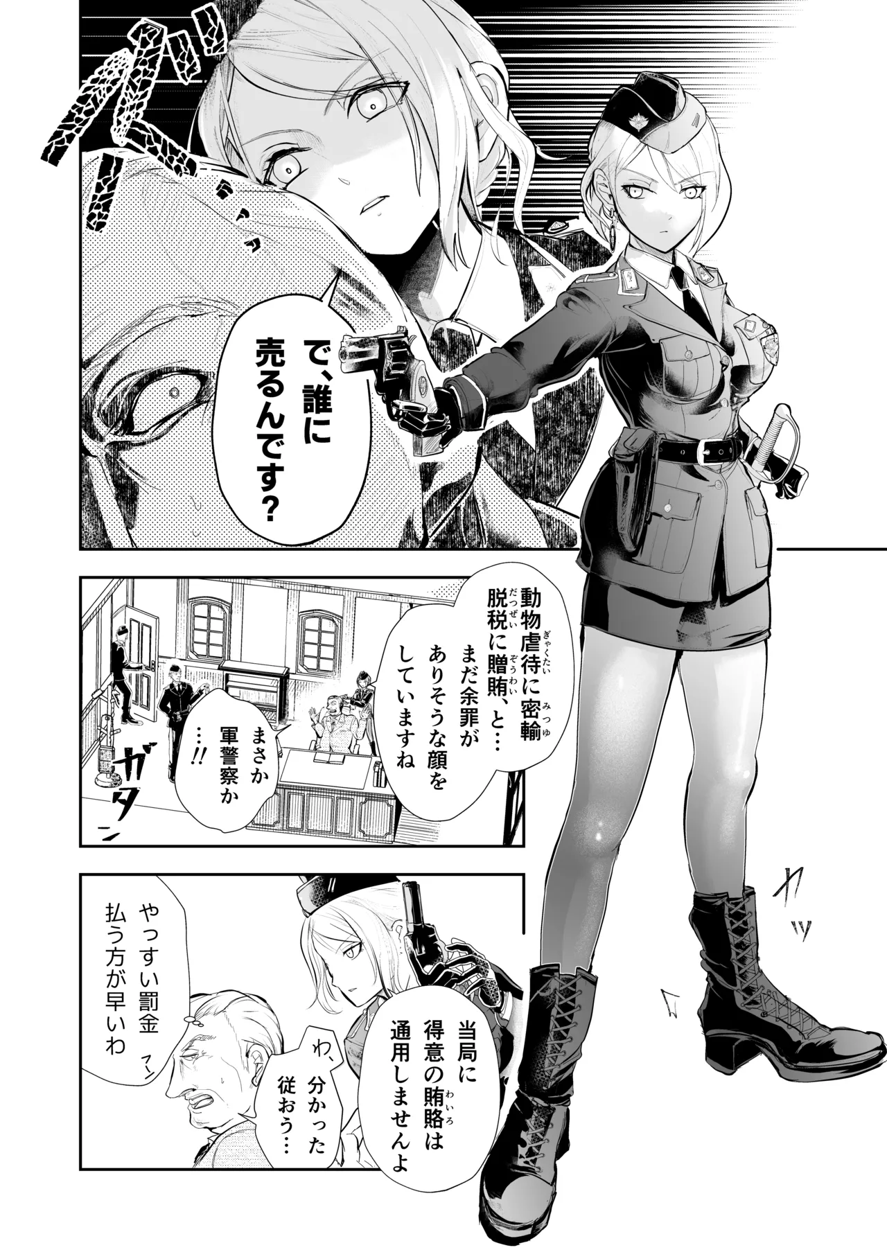 発情した狼男に子作りを強制されました - page7