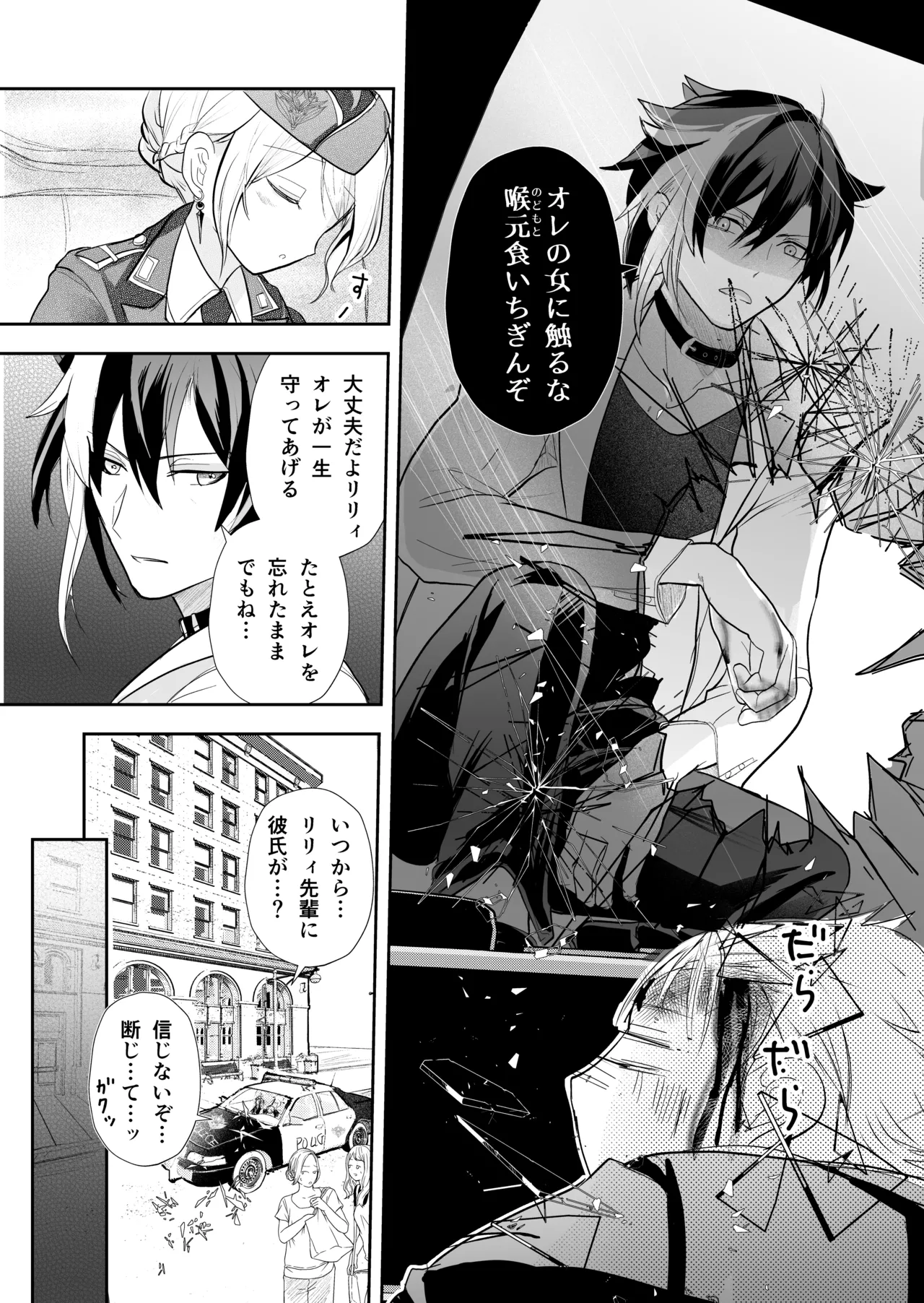 発情した狼男に子作りを強制されました - page70