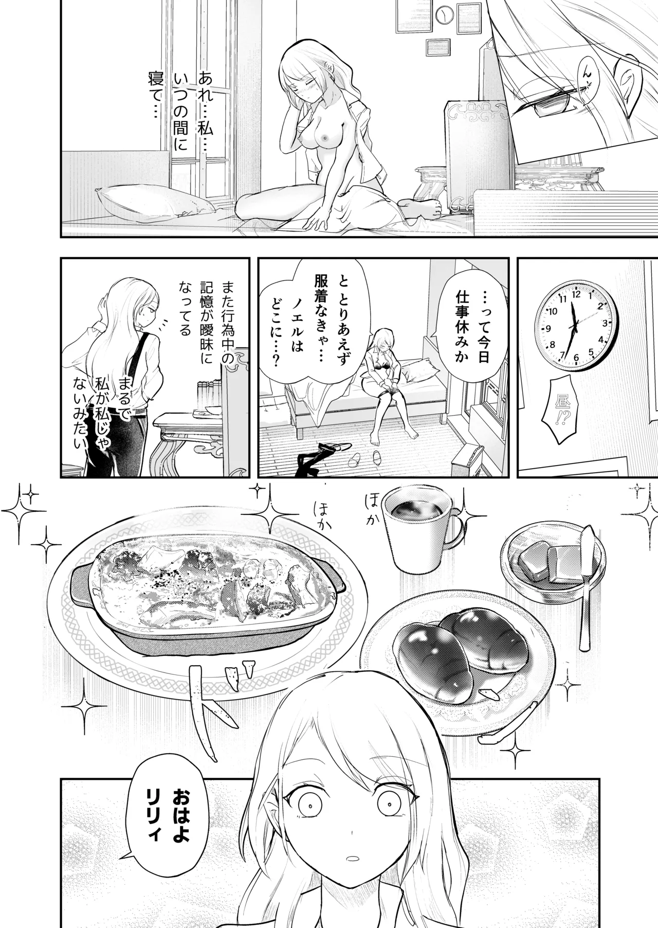 発情した狼男に子作りを強制されました - page77