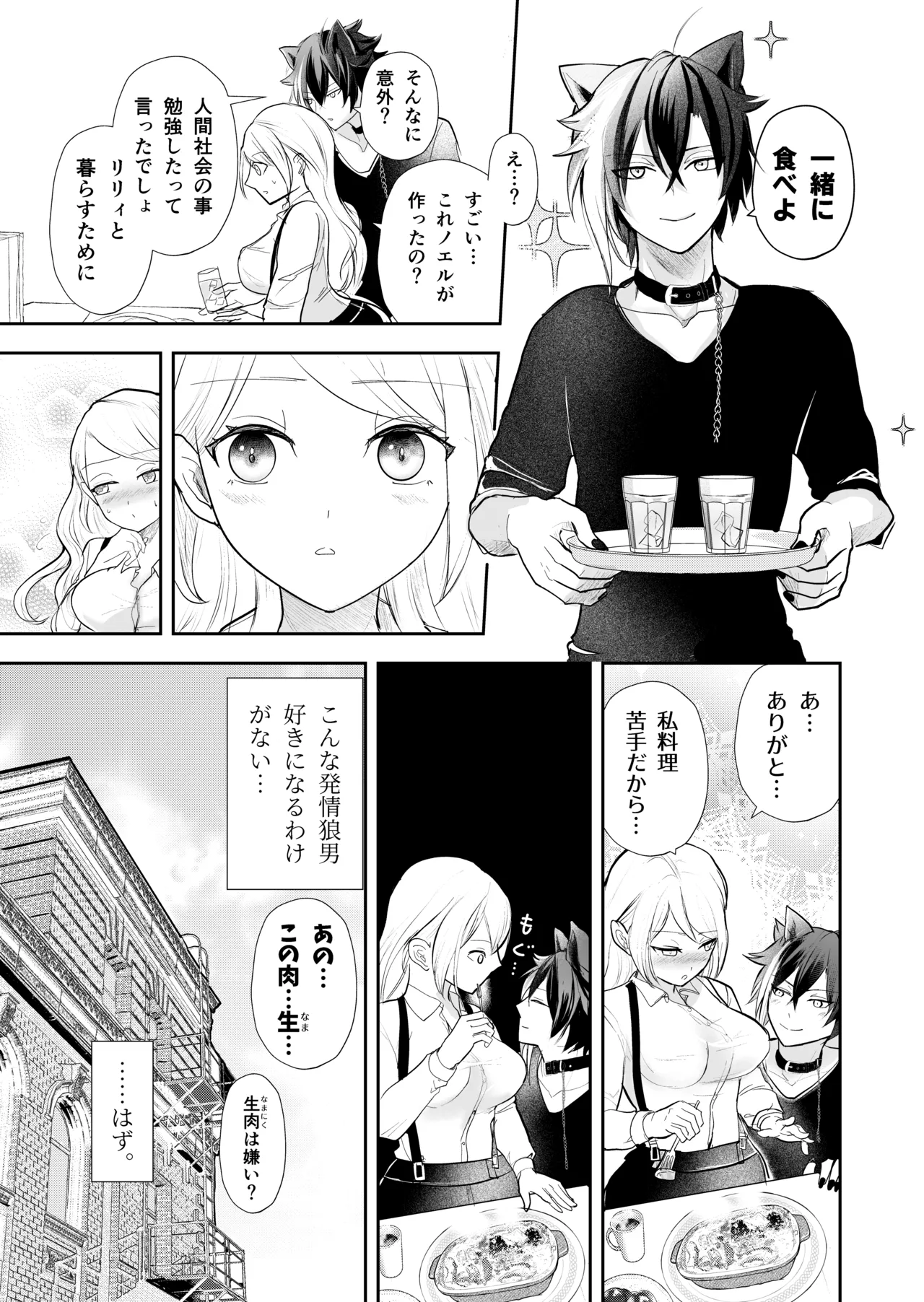 発情した狼男に子作りを強制されました - page78