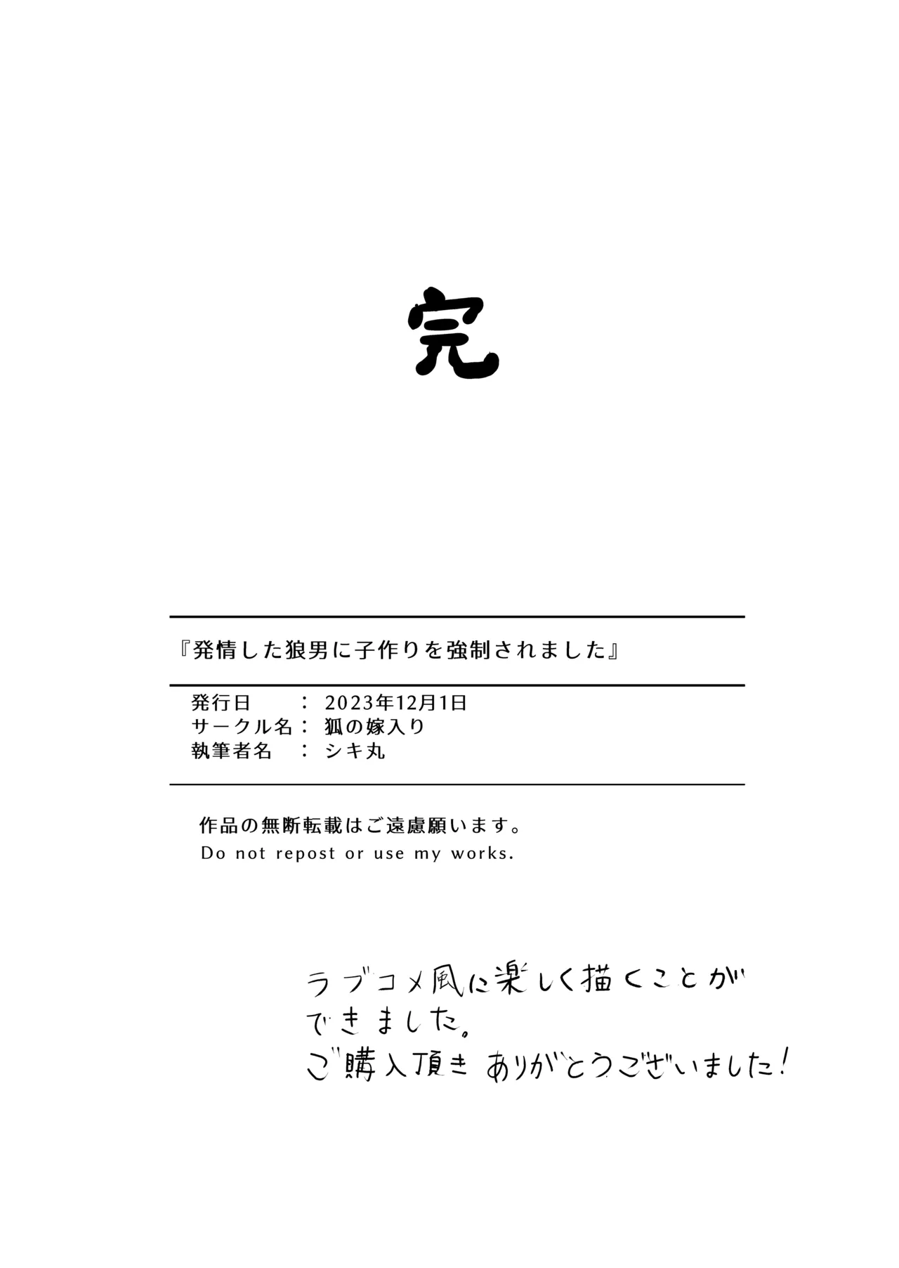 発情した狼男に子作りを強制されました - page79
