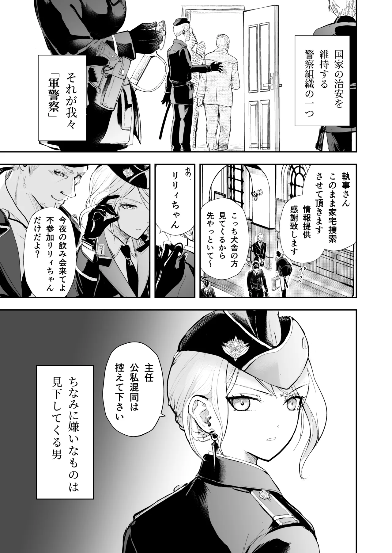 発情した狼男に子作りを強制されました - page8