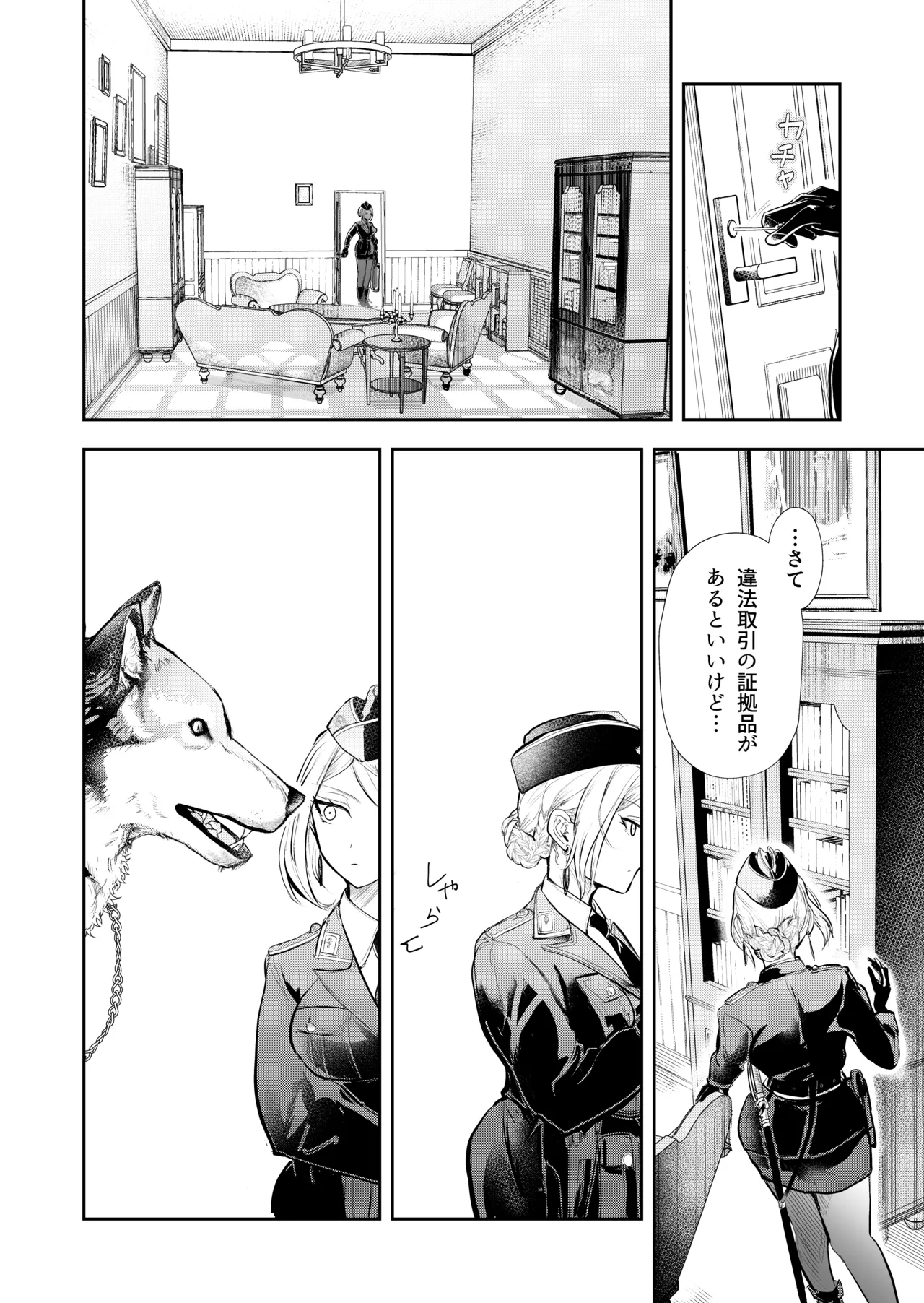 発情した狼男に子作りを強制されました - page9