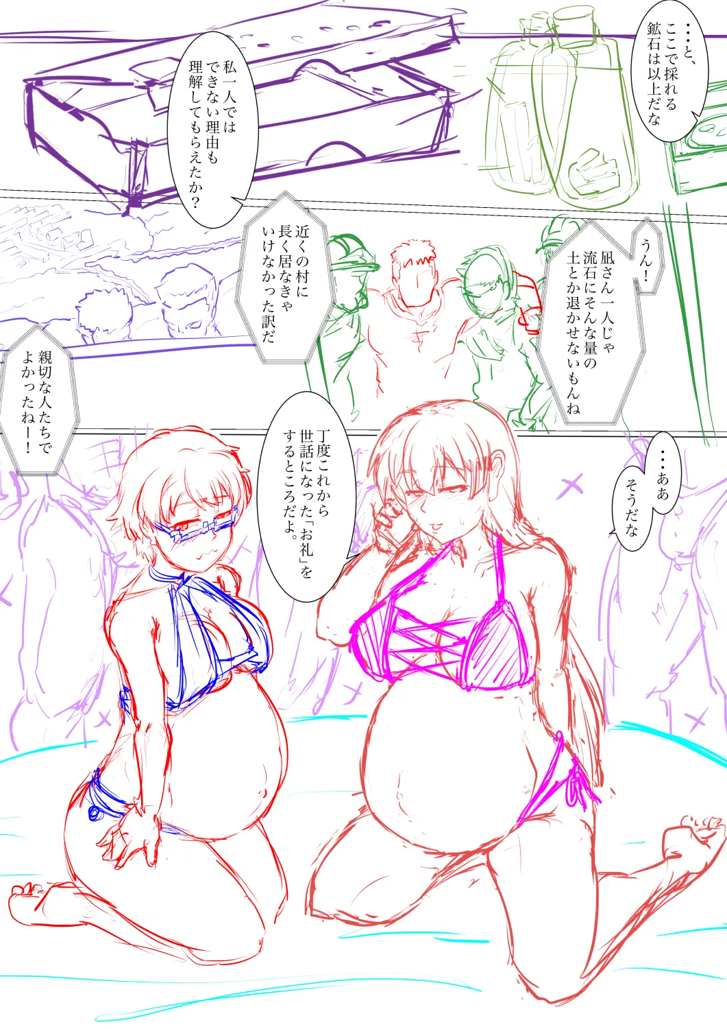 瑠璃の宝石作成中 - page18